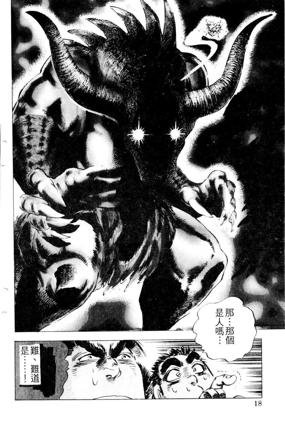《比天还高》第19卷 第18页