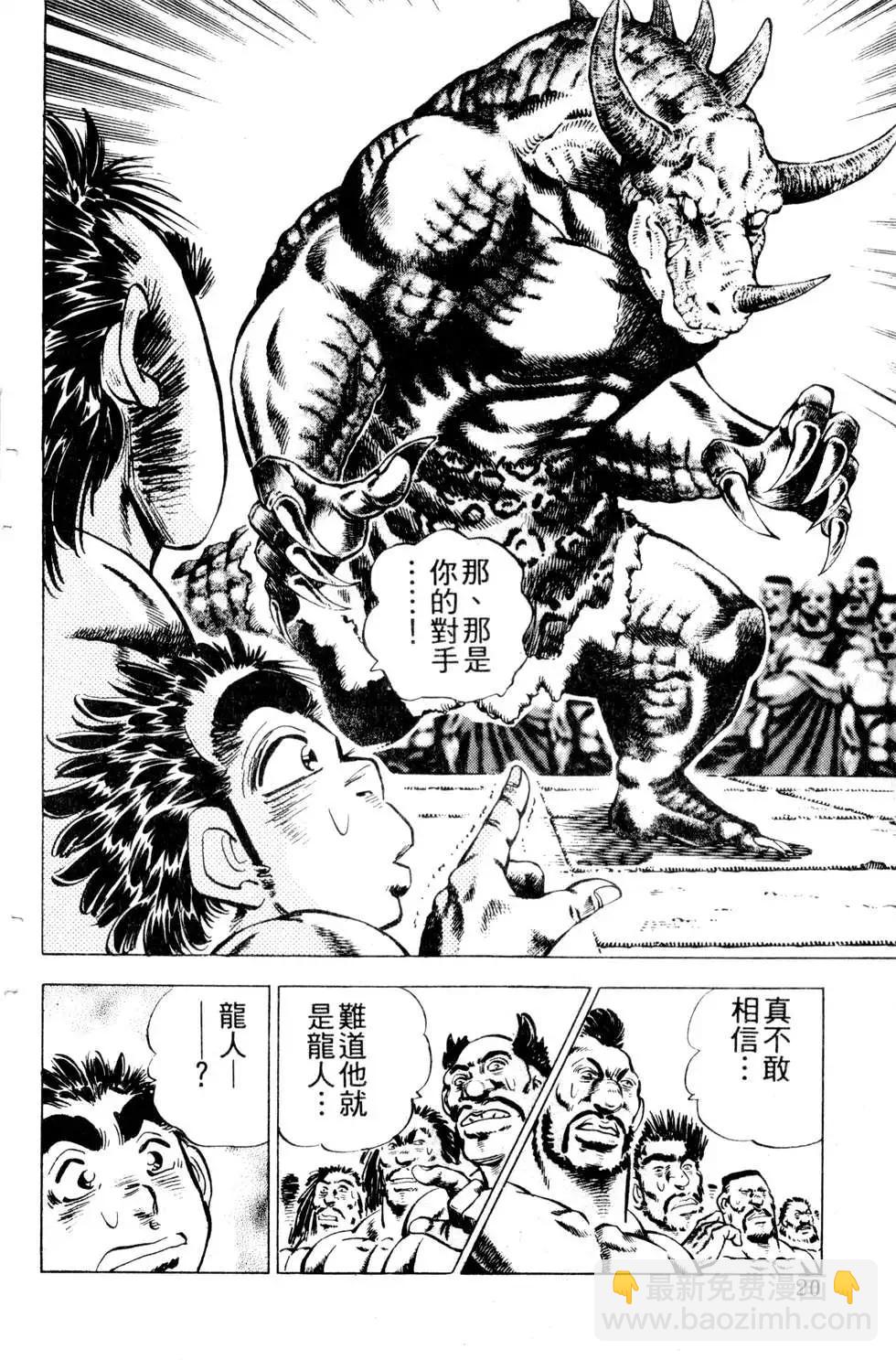 《比天还高》第19卷 第20页