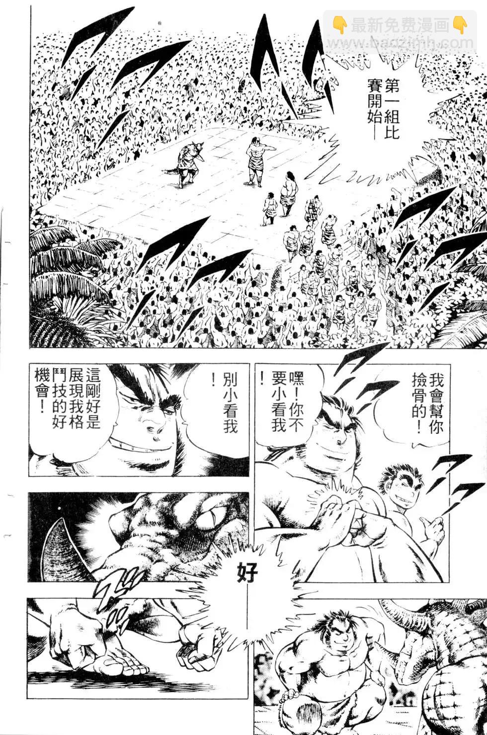 《比天还高》第19卷 第22页
