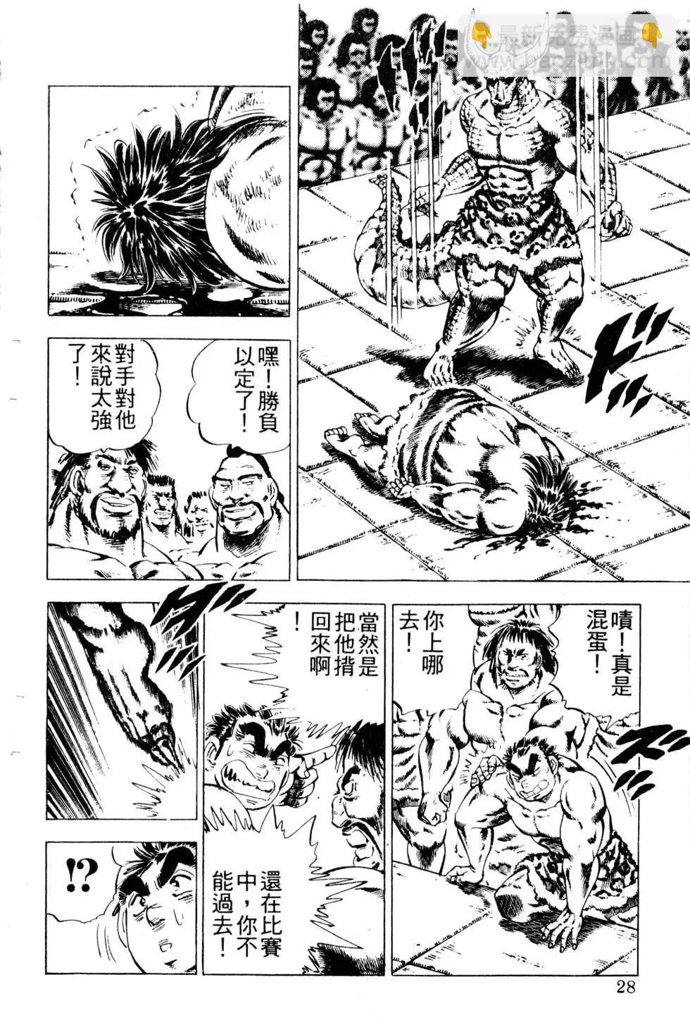 《比天还高》第19卷 第28页