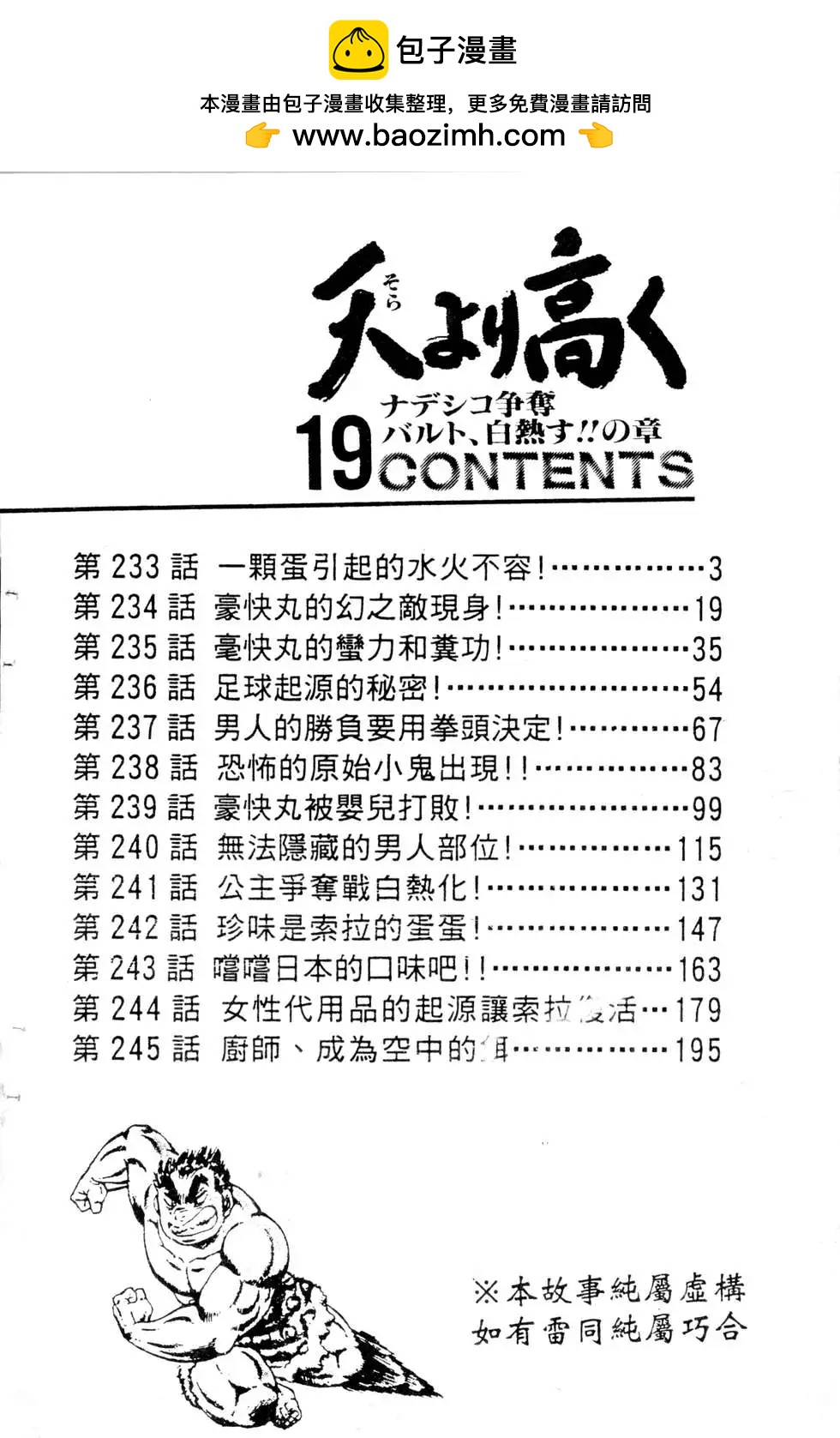 《比天还高》第19卷 第2页