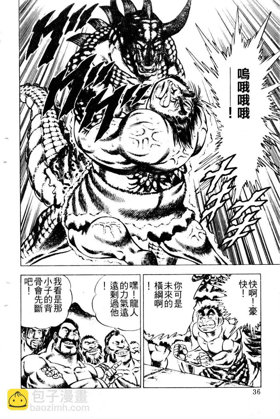 《比天还高》第19卷 第36页