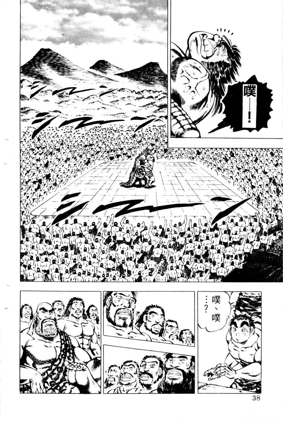 《比天还高》第19卷 第38页