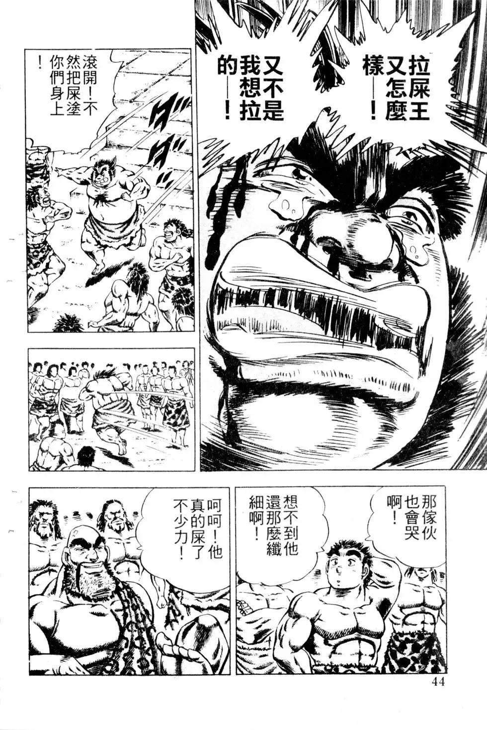 《比天还高》第19卷 第44页
