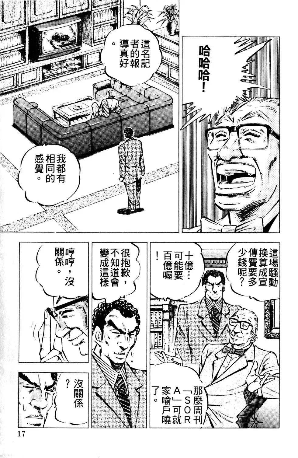 《比天还高》第18卷 第17页