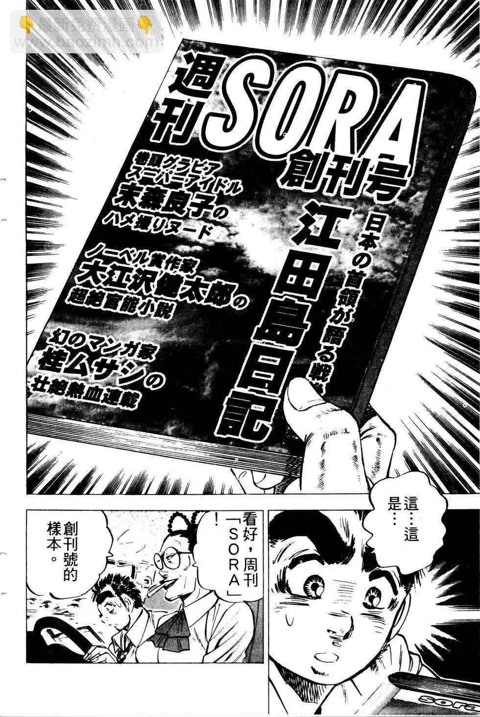 《比天还高》第18卷 第24页