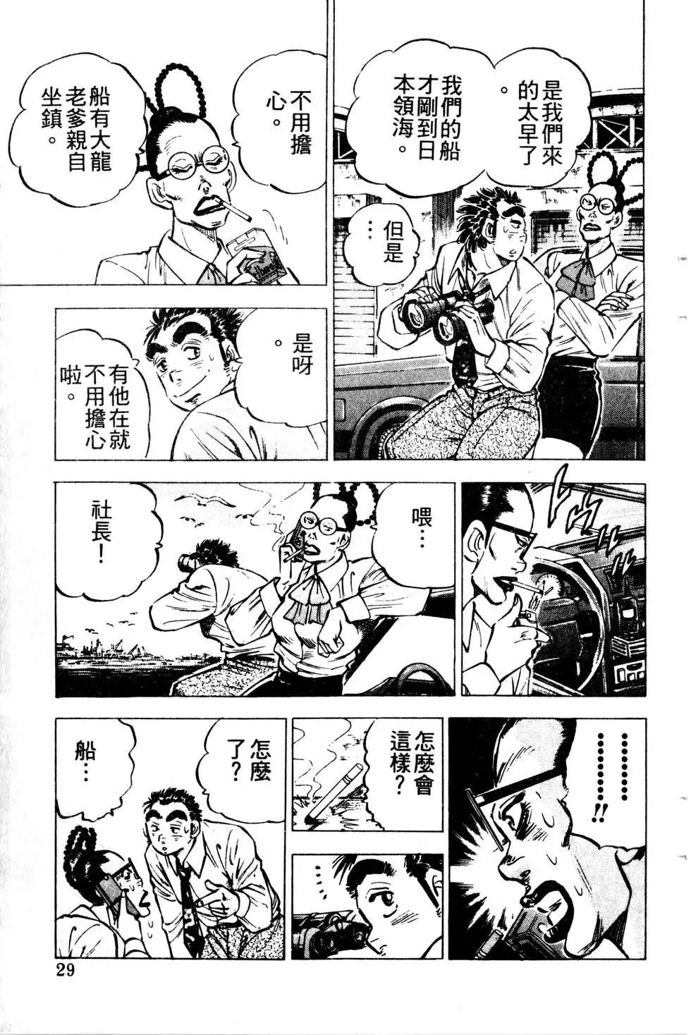 《比天还高》第18卷 第29页