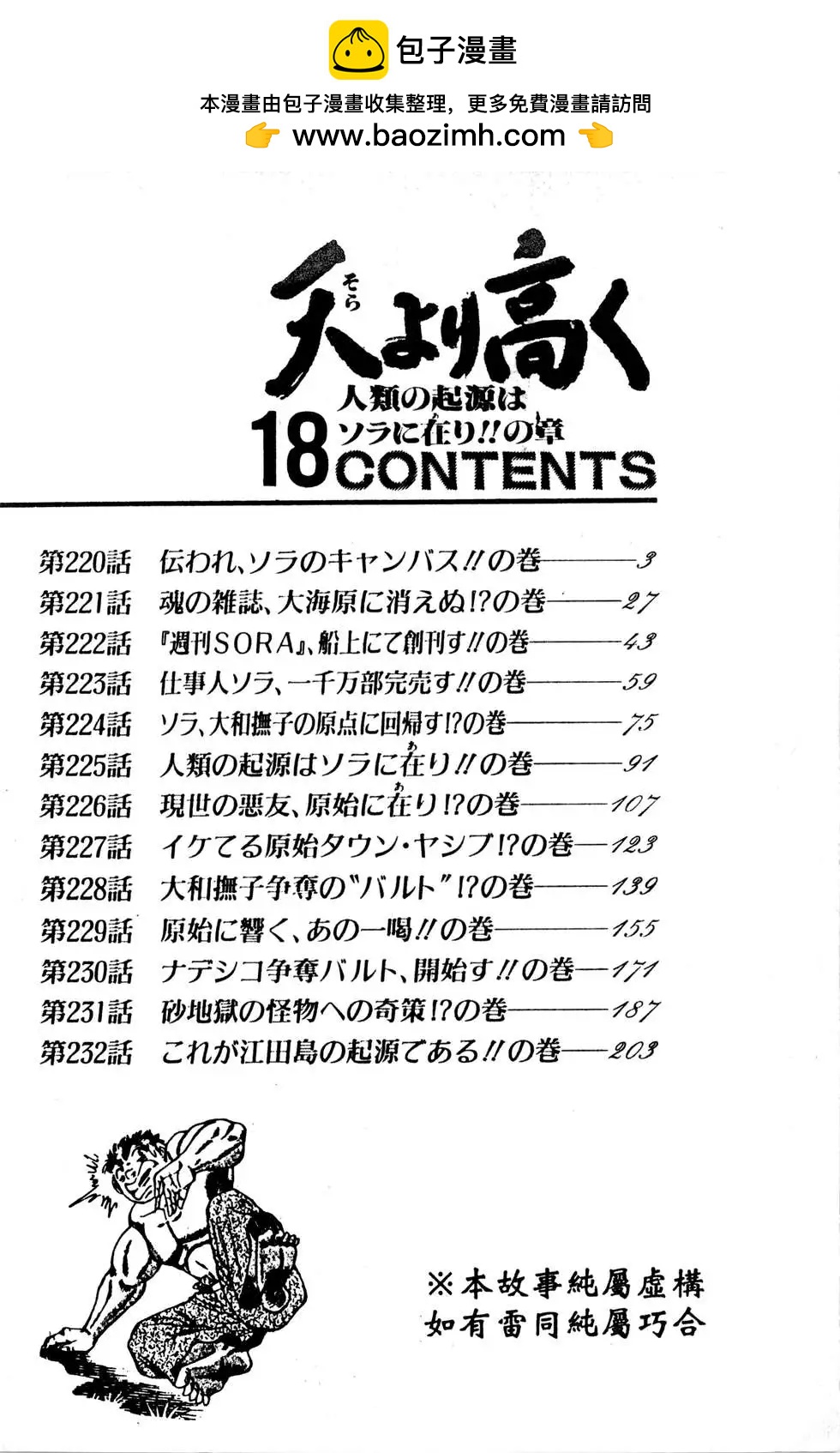 《比天还高》第18卷 第2页
