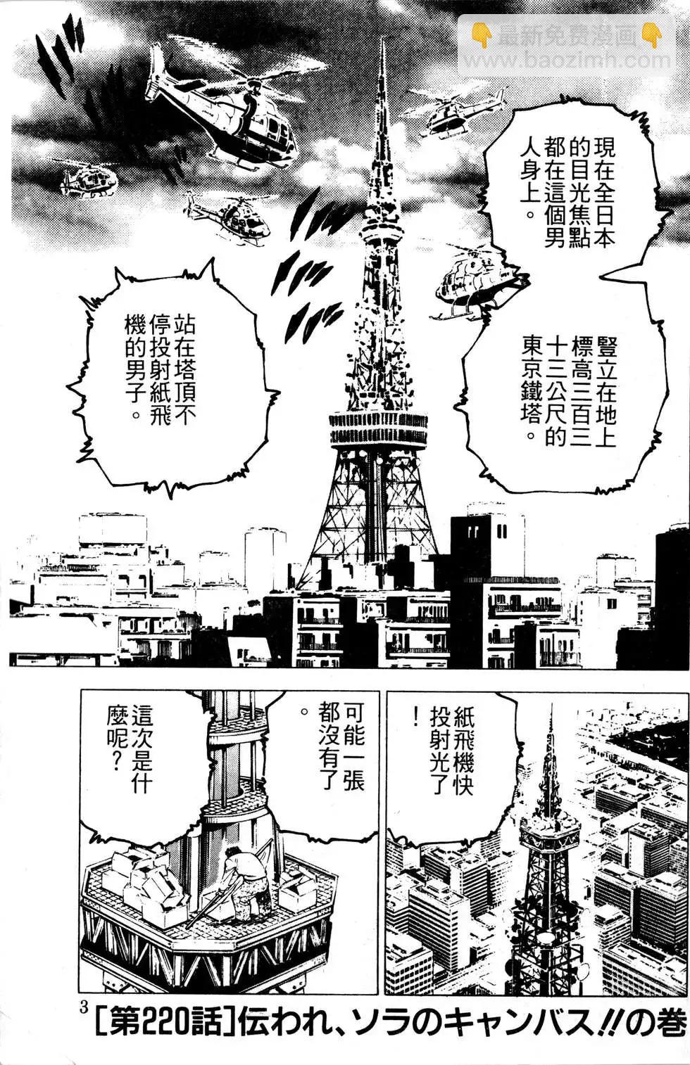 《比天还高》第18卷 第3页