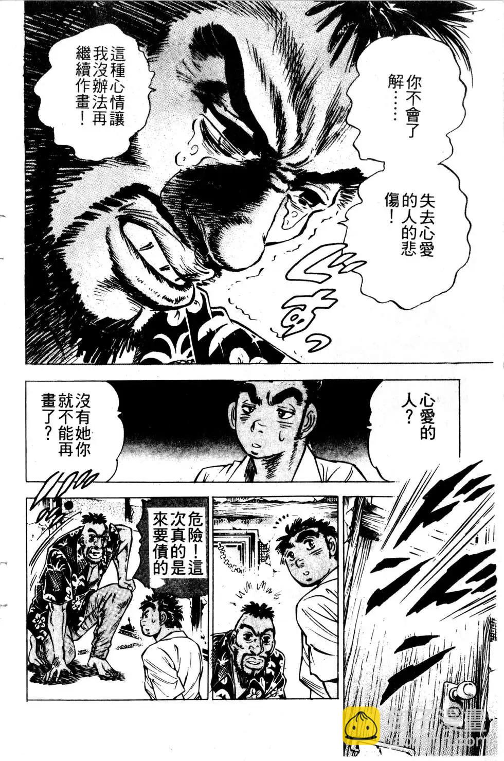 《比天还高》第17卷 第12页