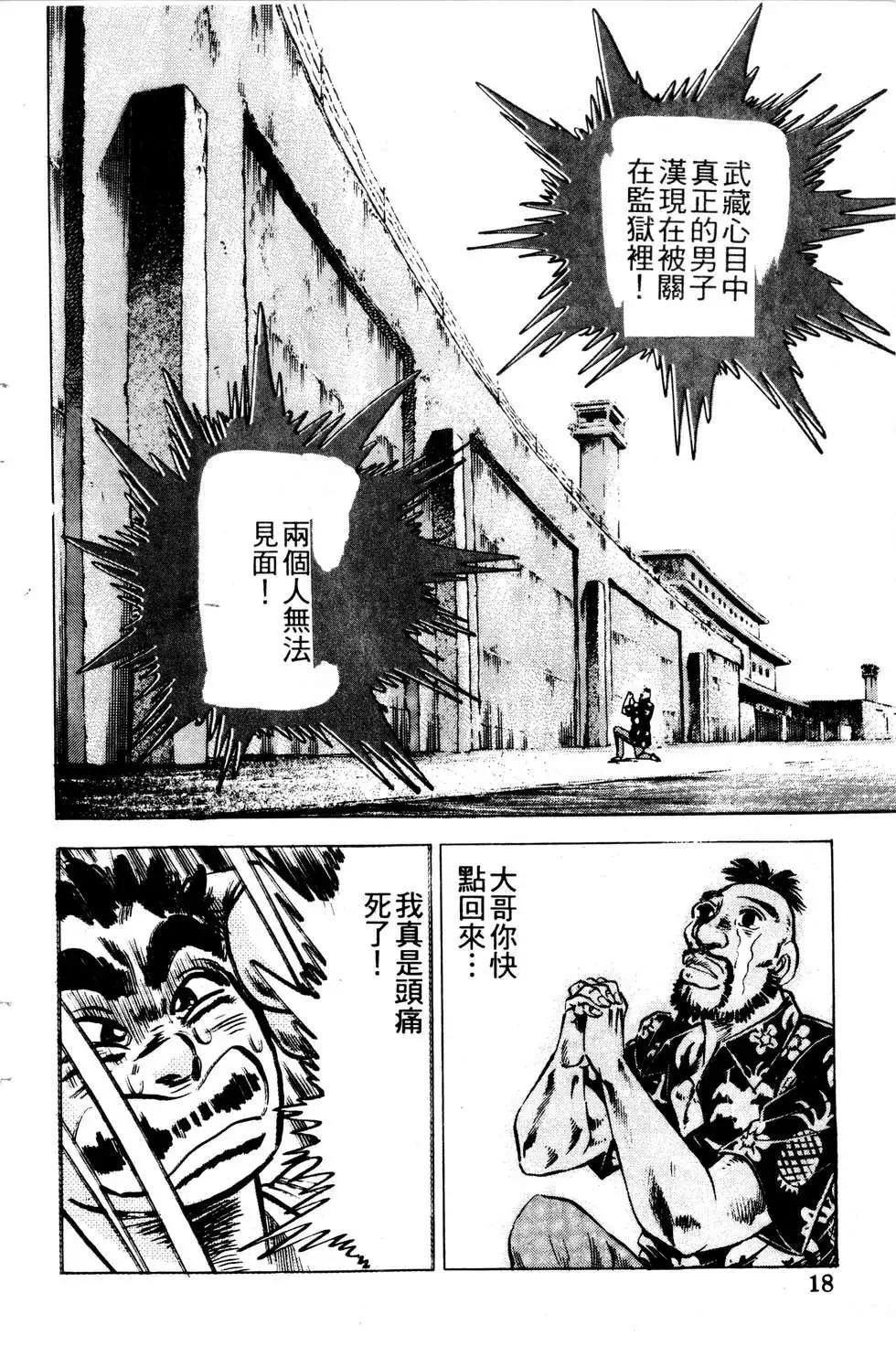 《比天还高》第17卷 第18页