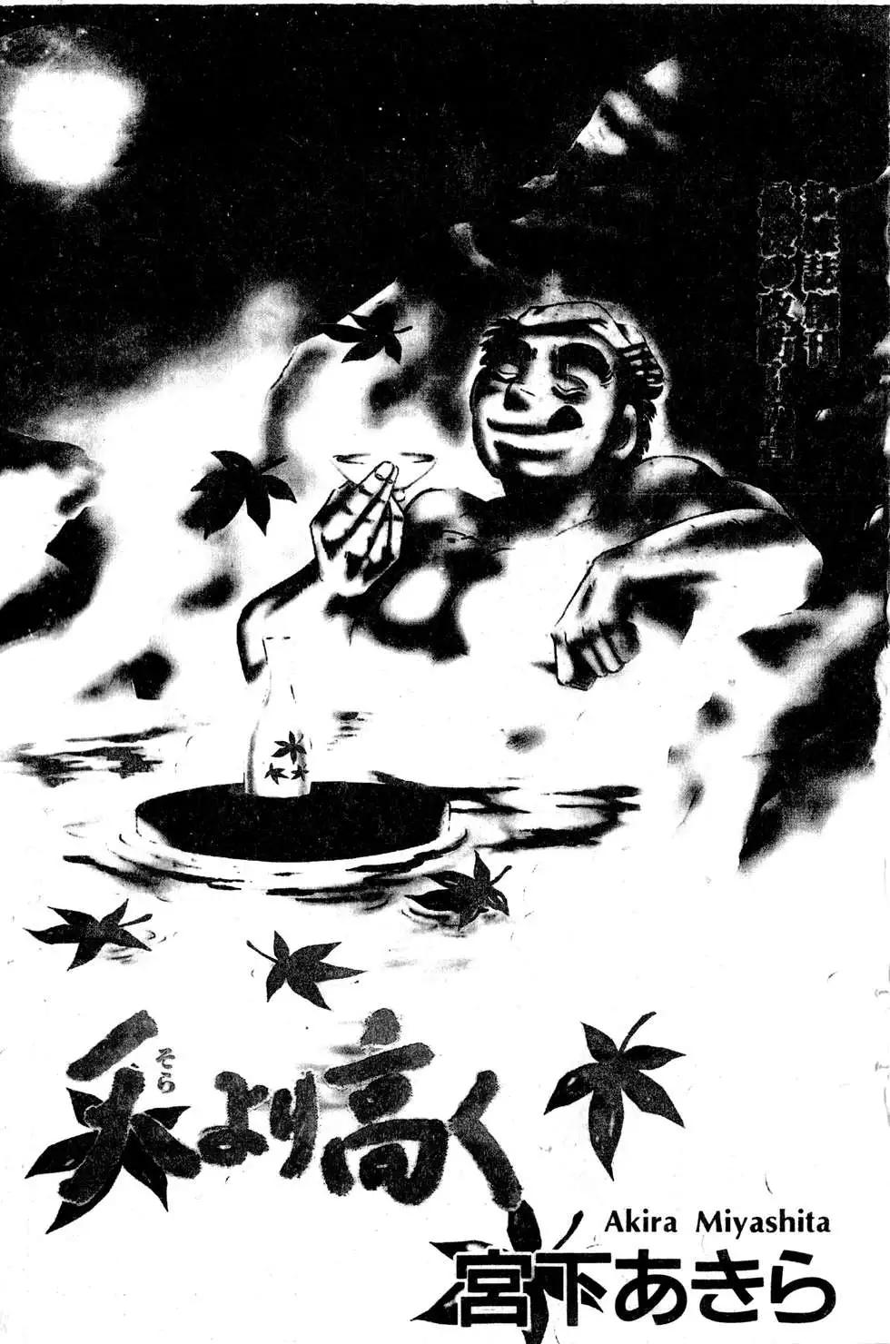 《比天还高》第17卷 第1页
