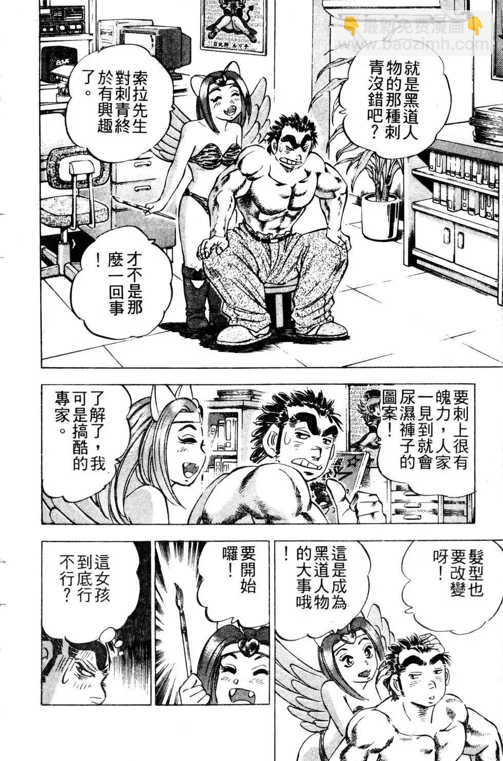 《比天还高》第17卷 第28页