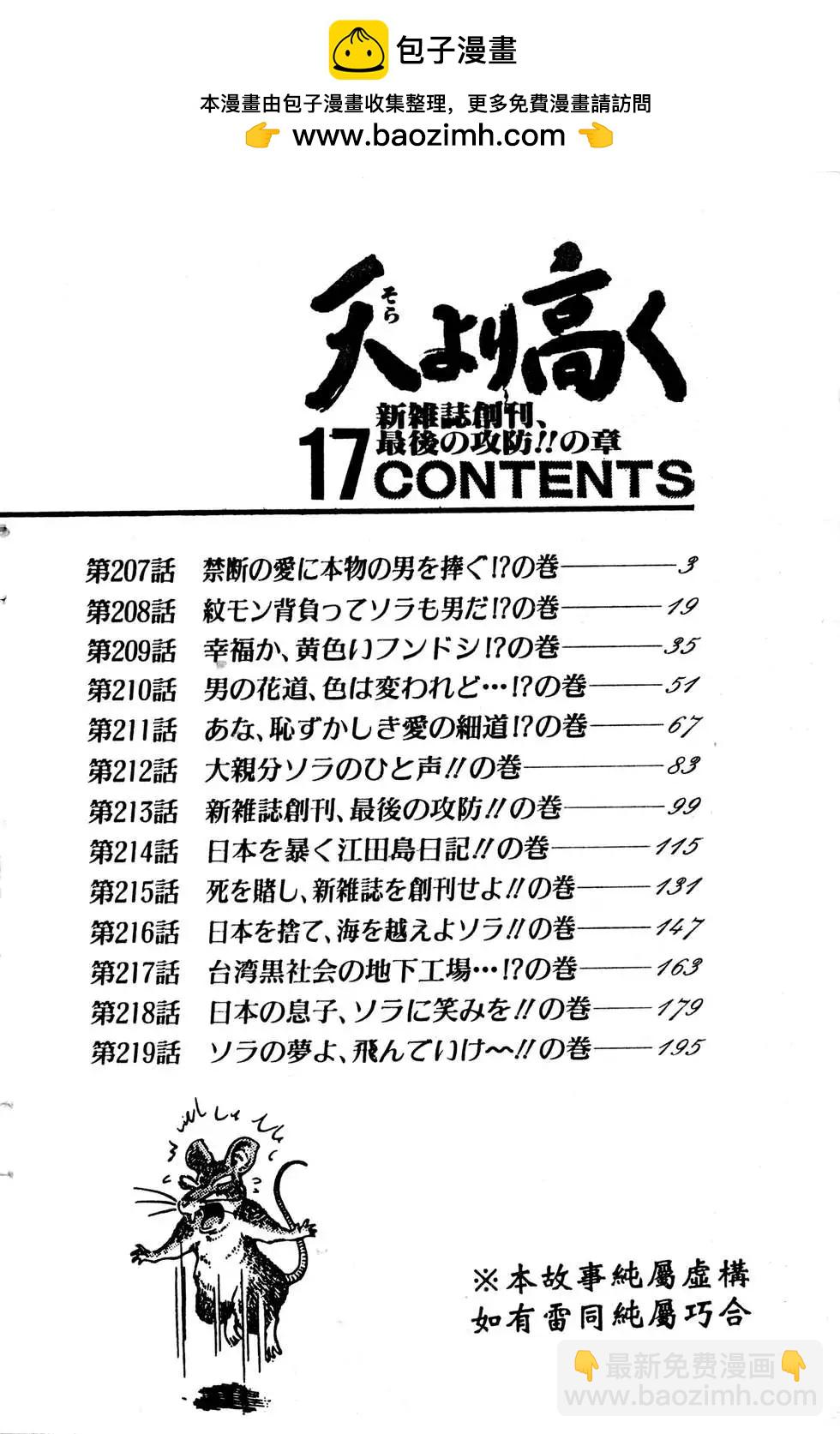 《比天还高》第17卷 第2页