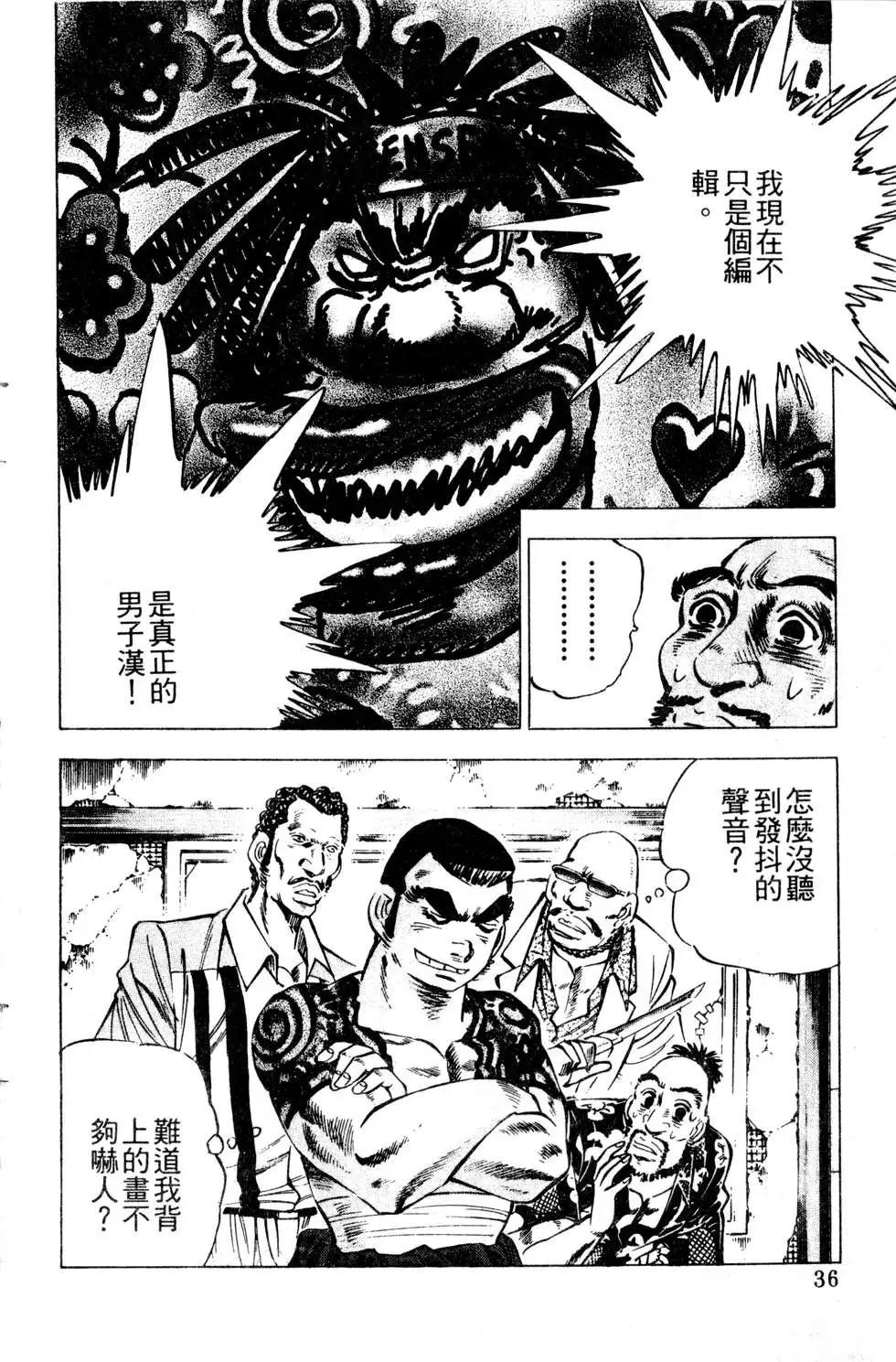 《比天还高》第17卷 第36页