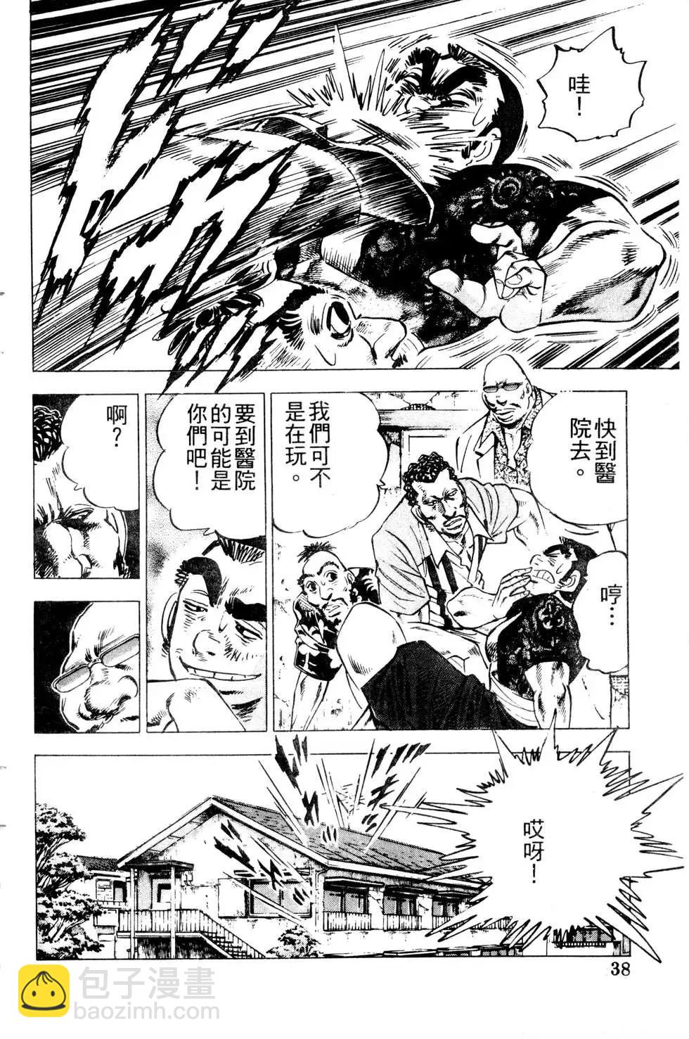 《比天还高》第17卷 第38页