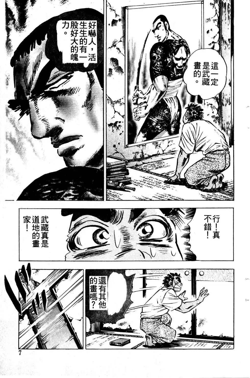 《比天还高》第17卷 第7页