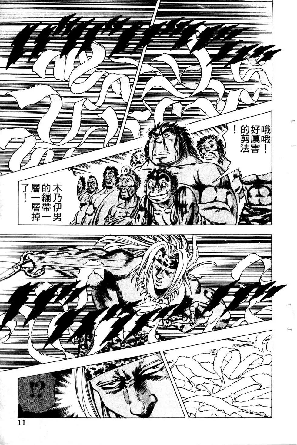 《比天还高》第20卷 第11页