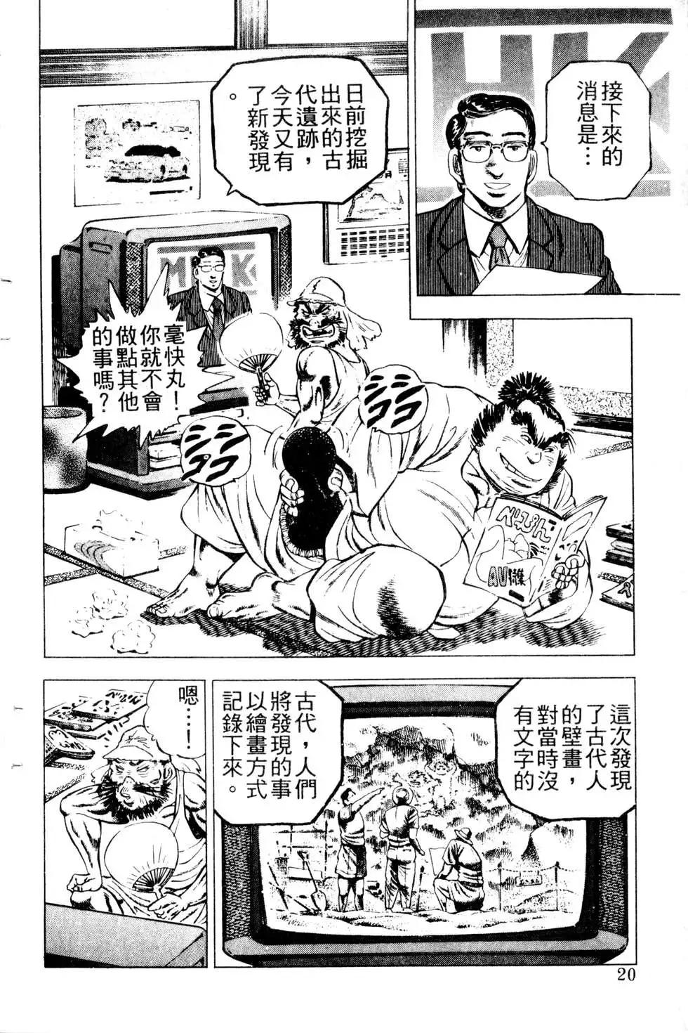 《比天还高》第20卷 第20页