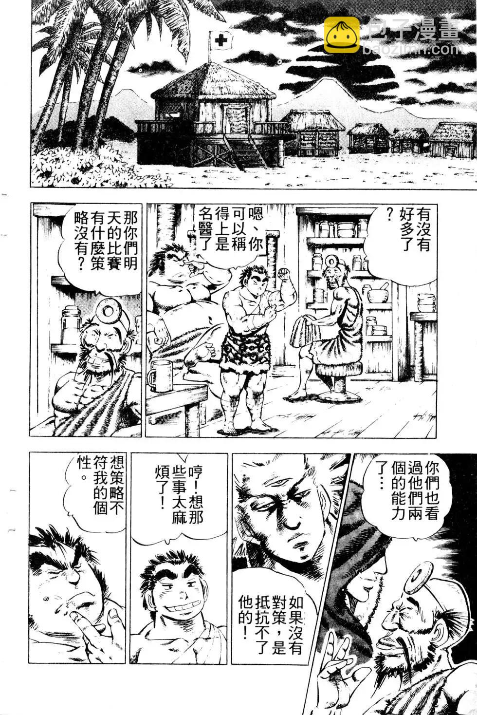 《比天还高》第20卷 第24页