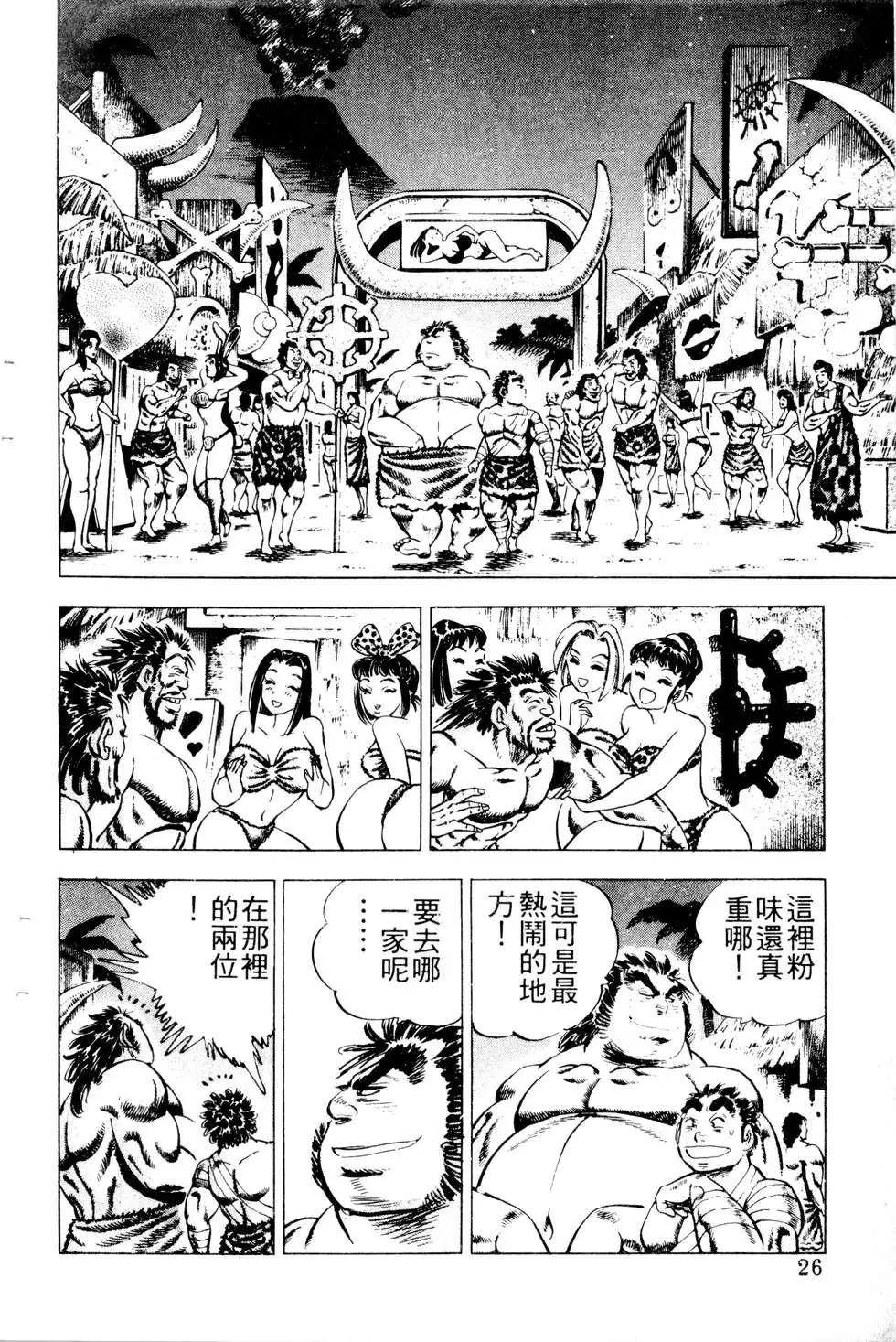 《比天还高》第20卷 第26页