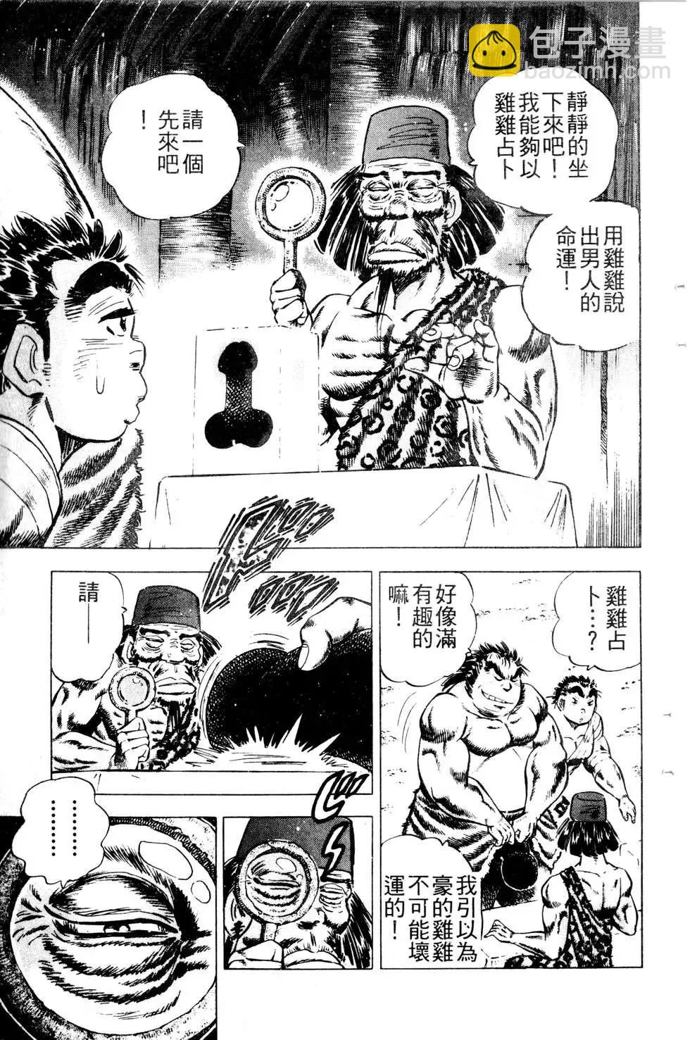 《比天还高》第20卷 第27页