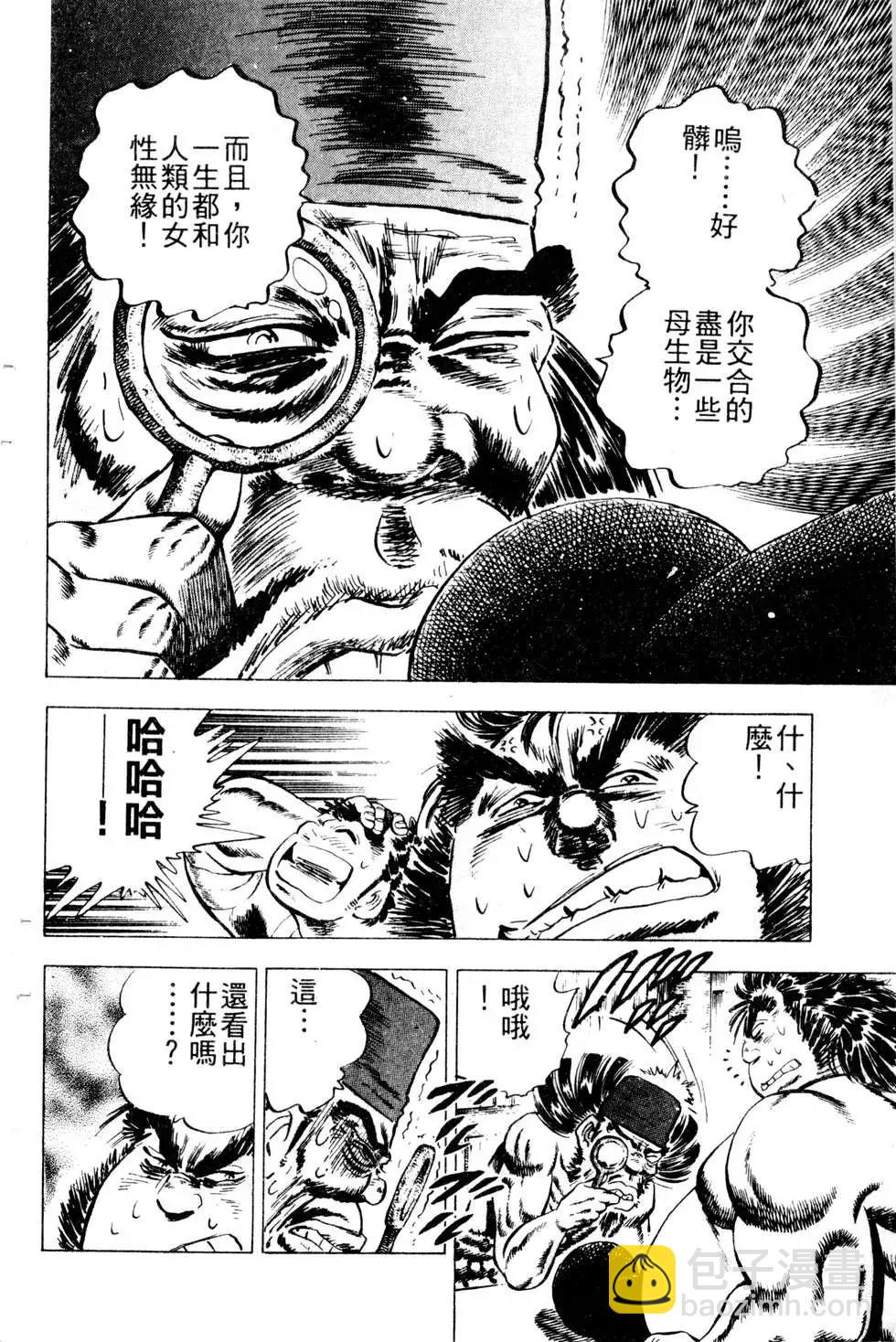 《比天还高》第20卷 第28页