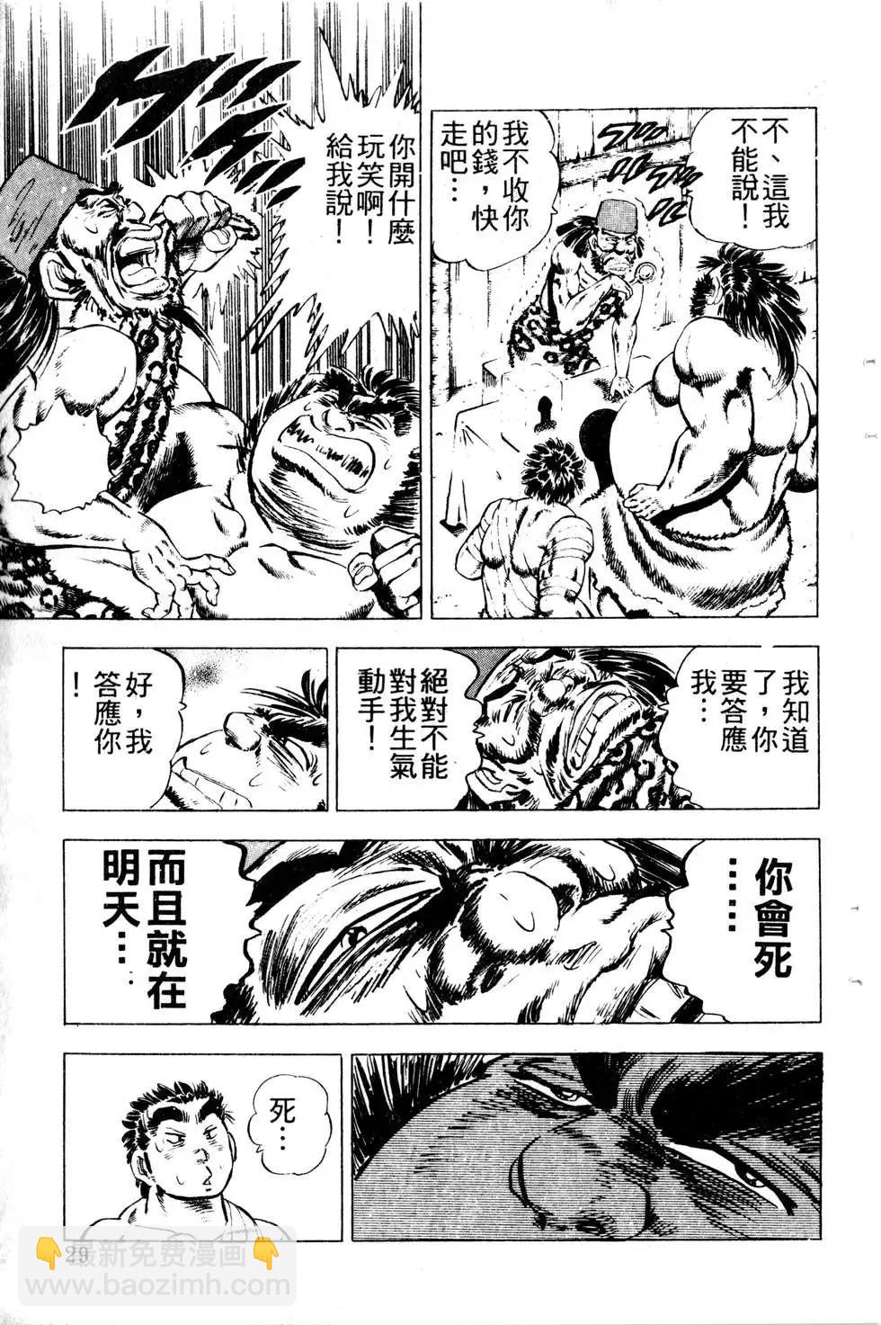 《比天还高》第20卷 第29页
