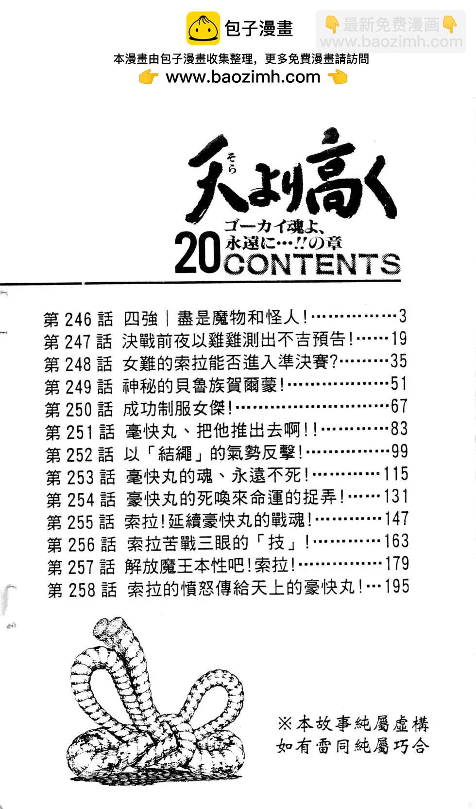 《比天还高》第20卷 第2页