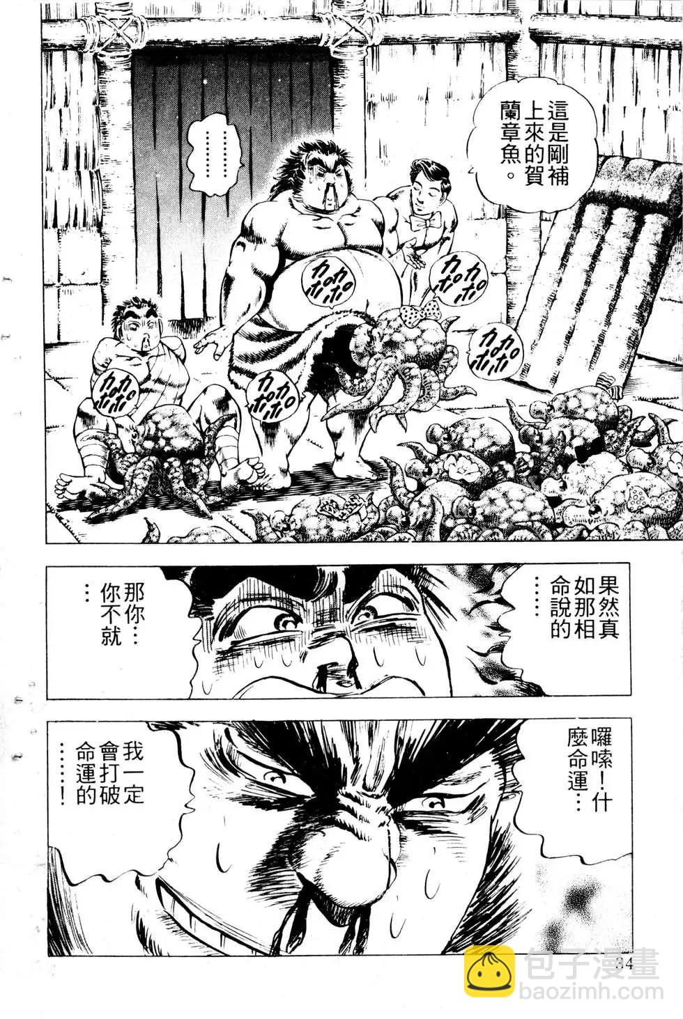 《比天还高》第20卷 第34页