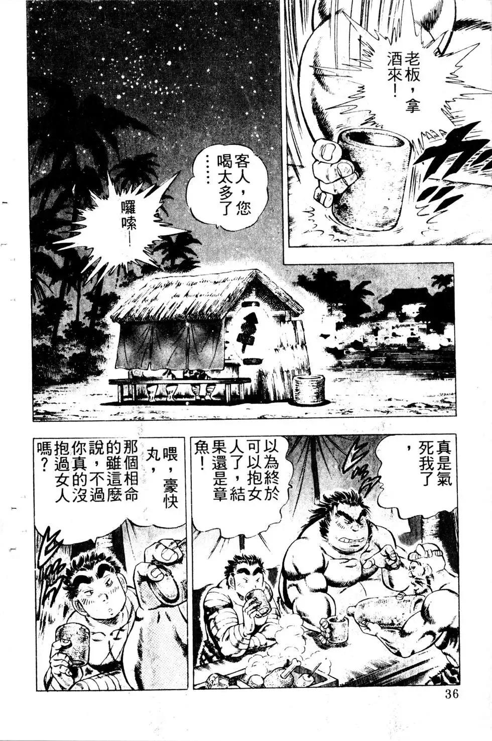 《比天还高》第20卷 第36页