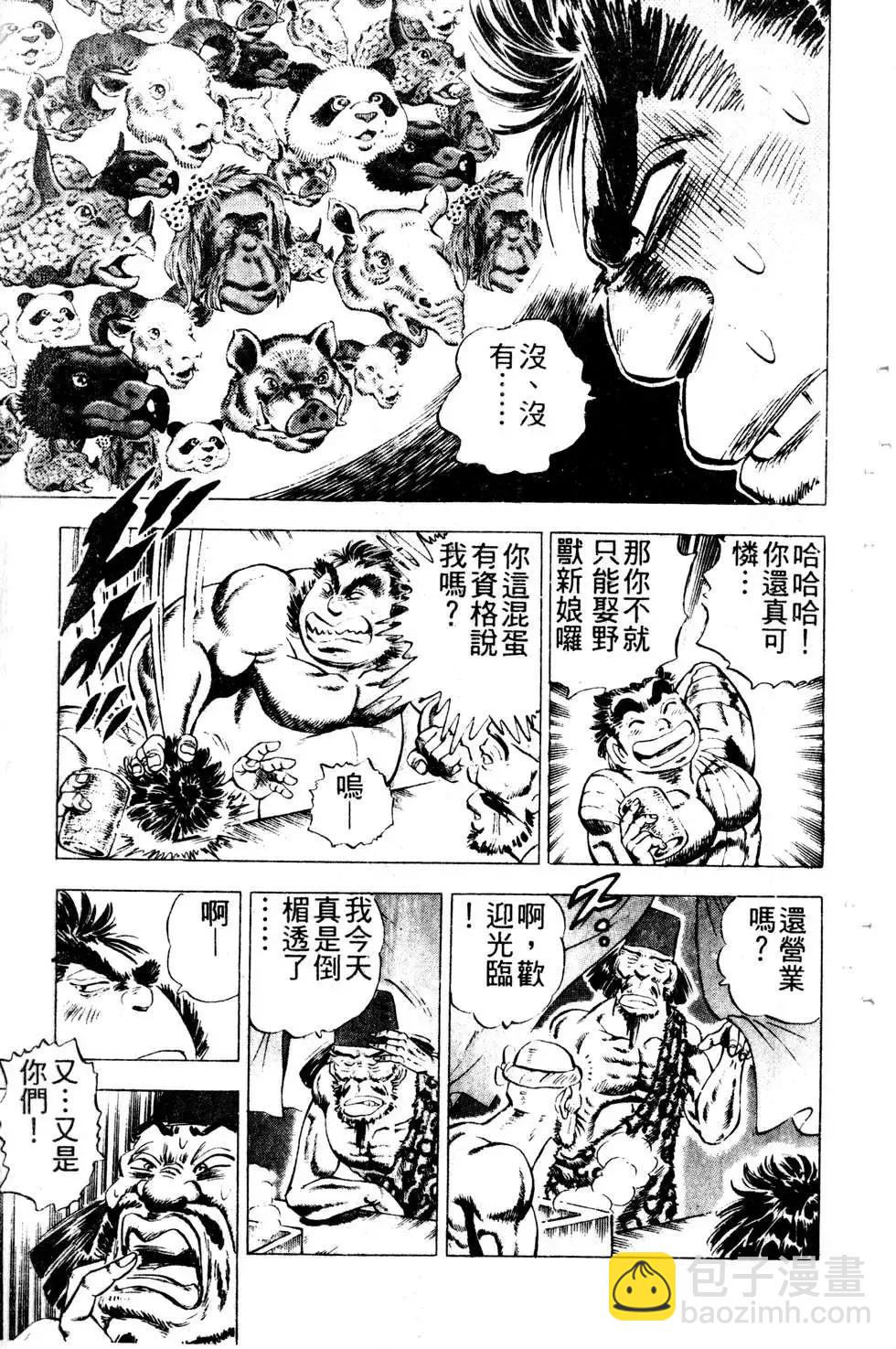 《比天还高》第20卷 第37页