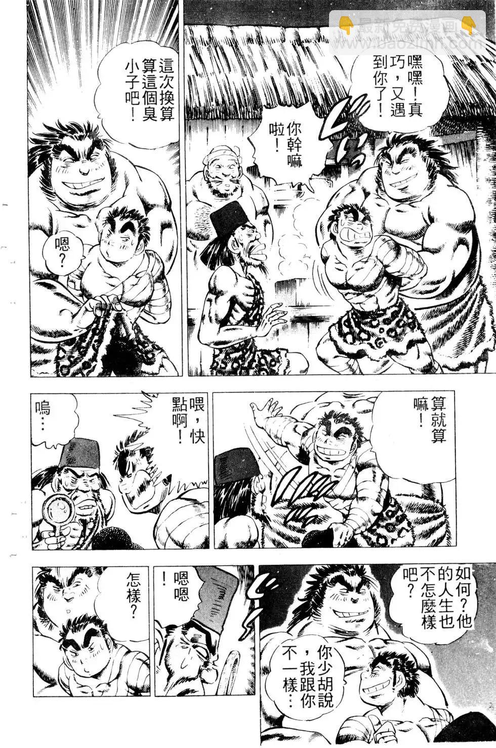 《比天还高》第20卷 第38页
