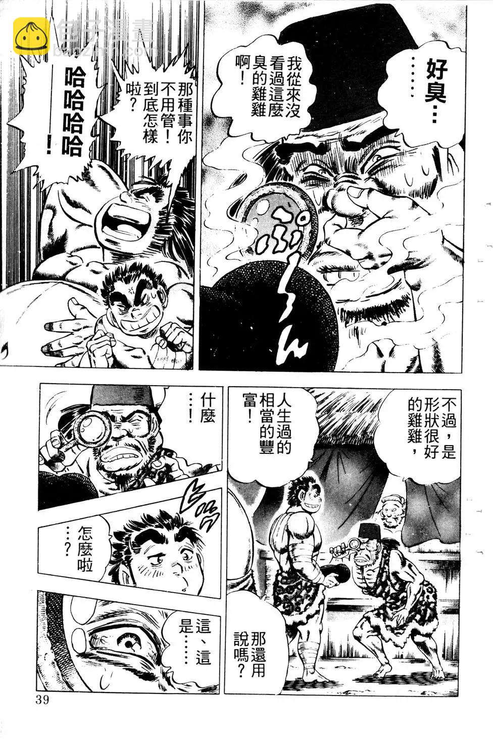 《比天还高》第20卷 第39页