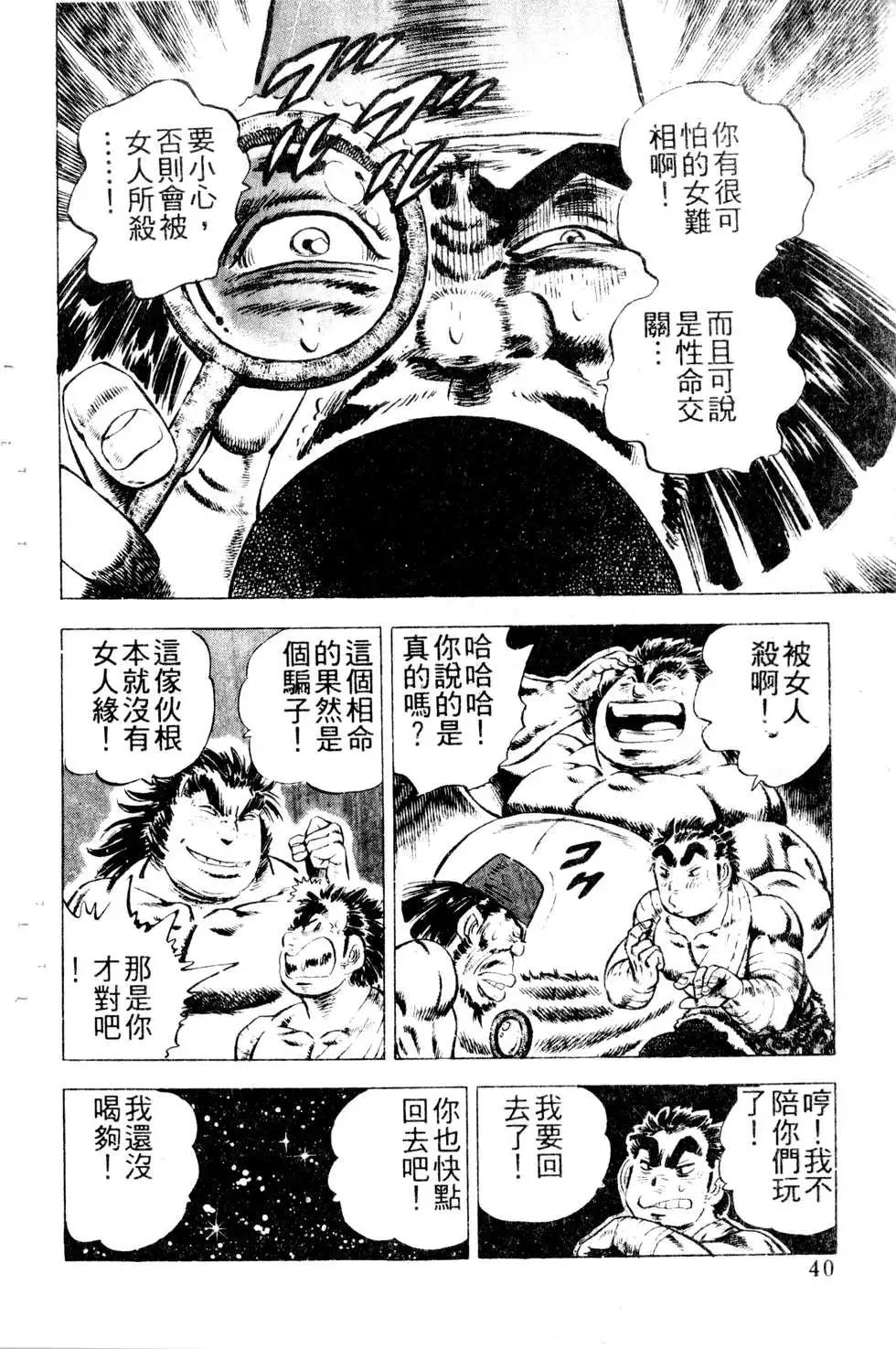 《比天还高》第20卷 第40页