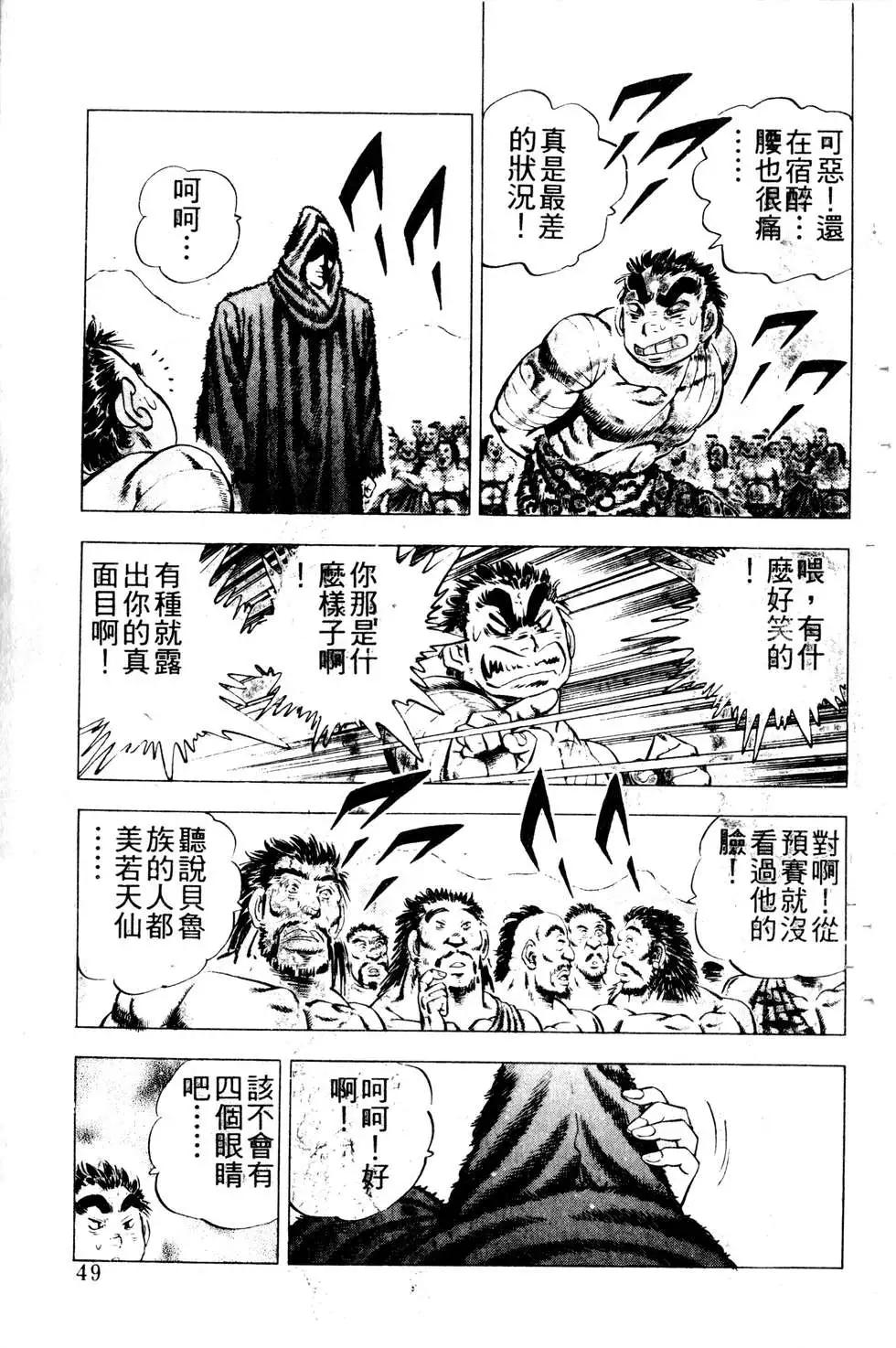 《比天还高》第20卷 第49页