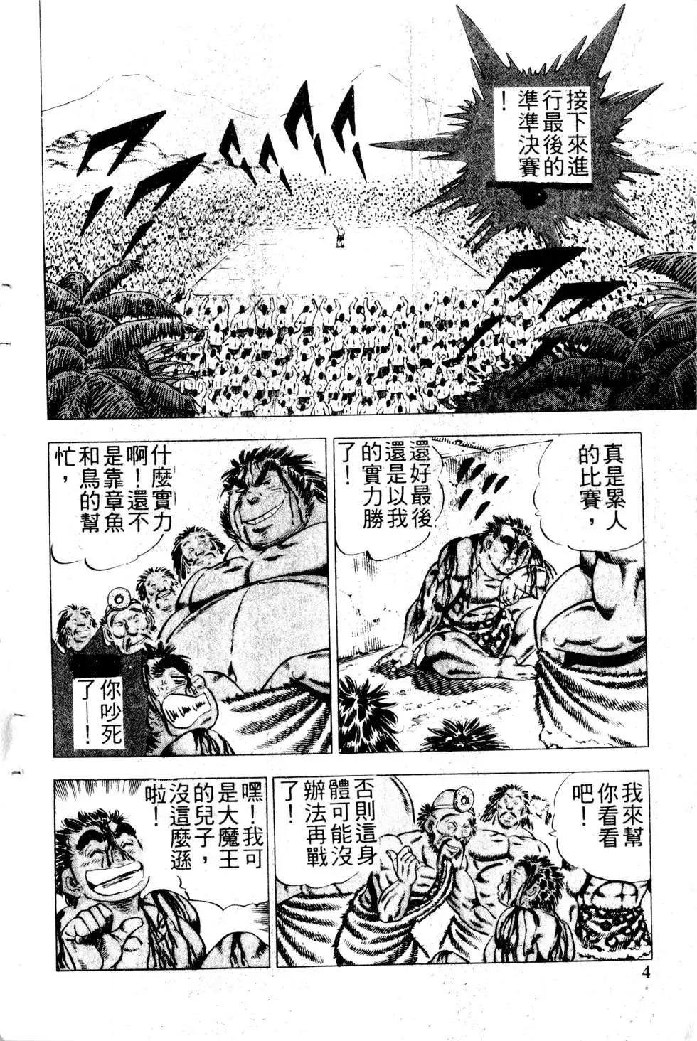 《比天还高》第20卷 第4页