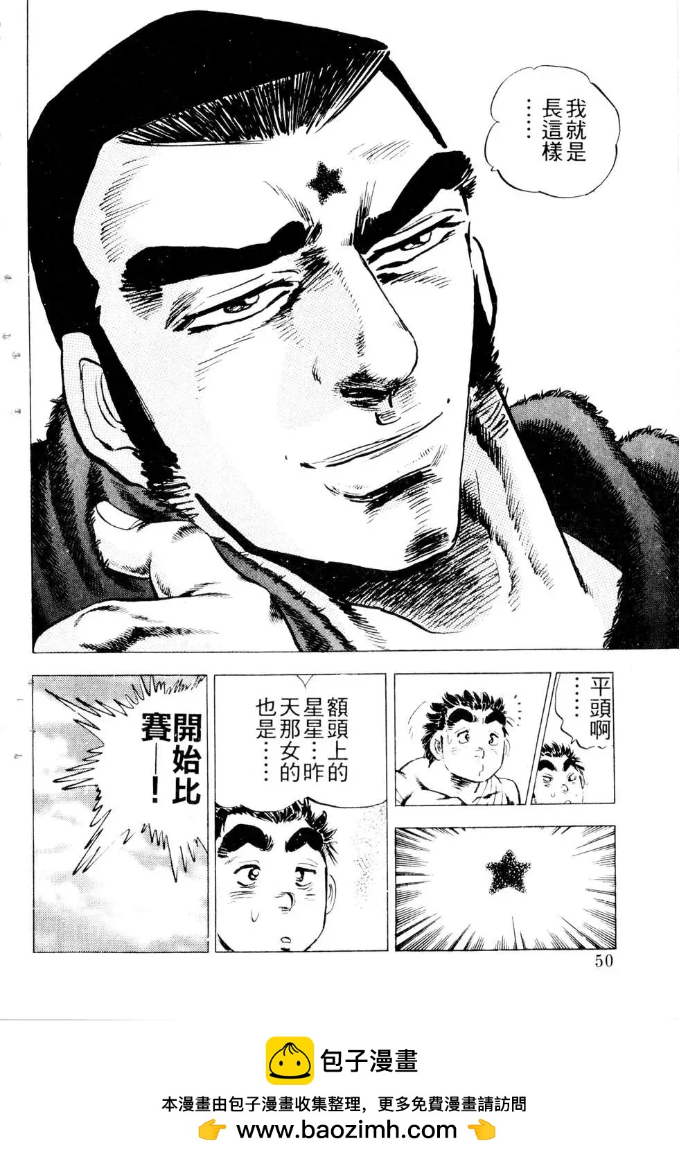 《比天还高》第20卷 第50页