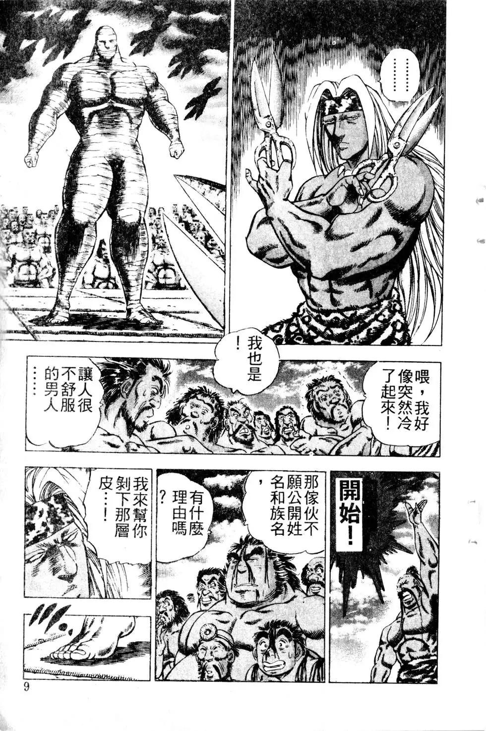《比天还高》第20卷 第9页