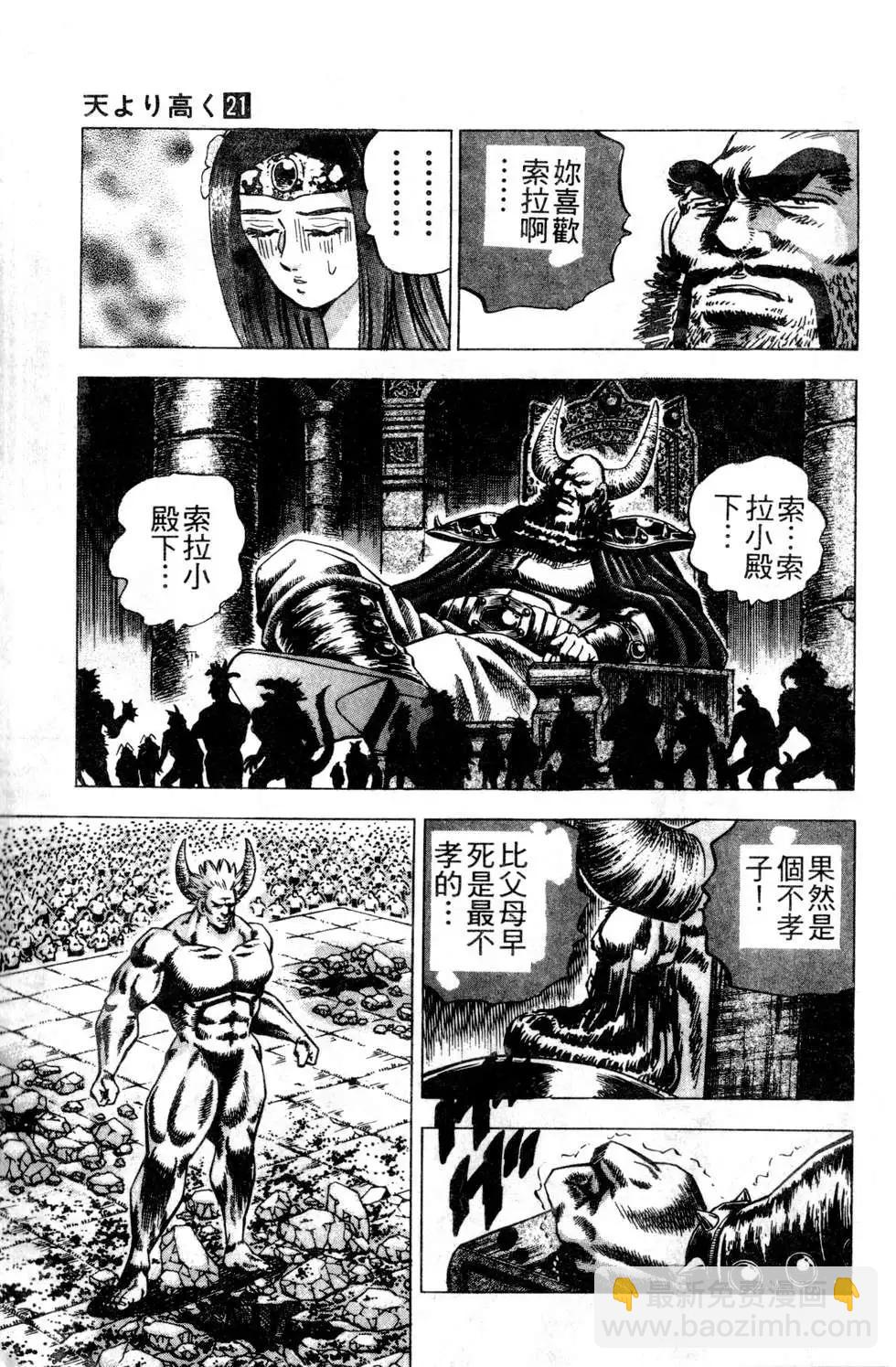 《比天还高》第21卷 第17页