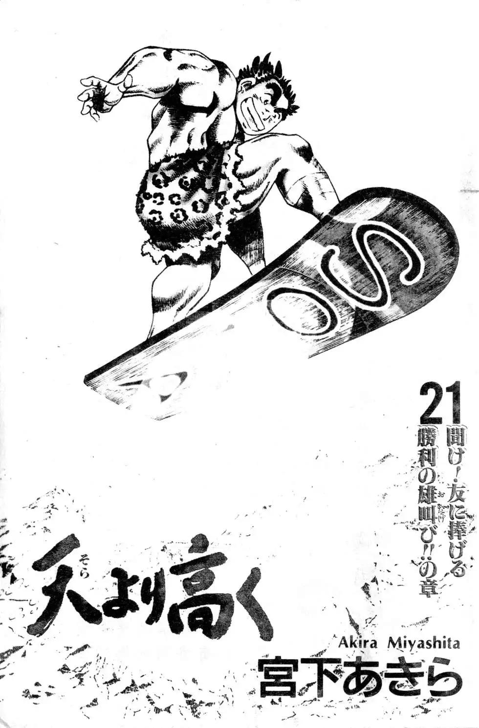 《比天还高》第21卷 第1页