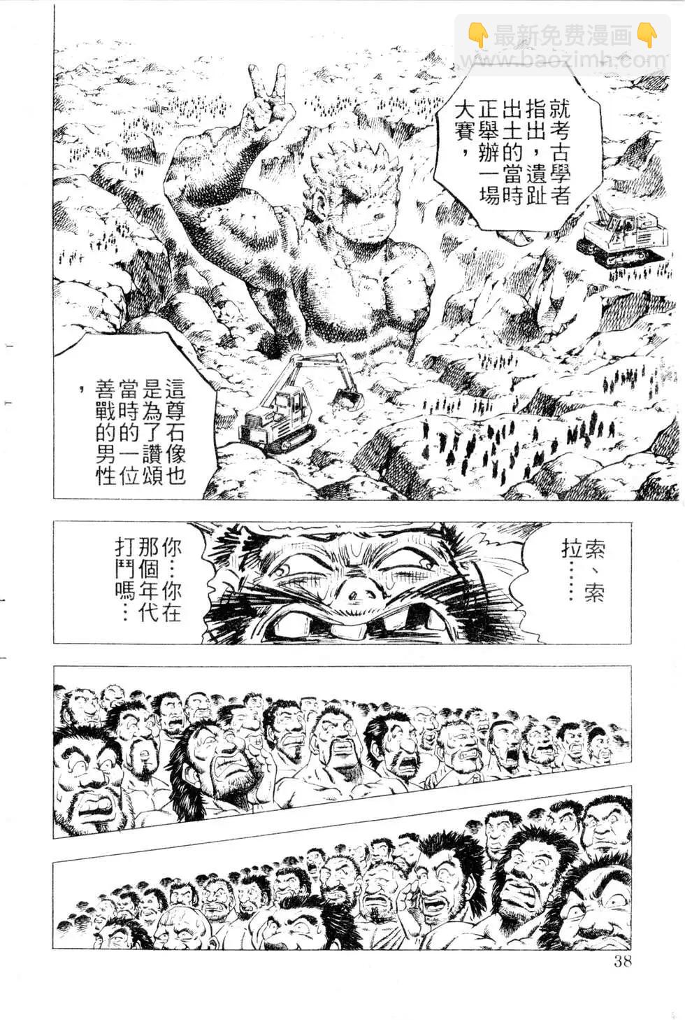 《比天还高》第21卷 第38页