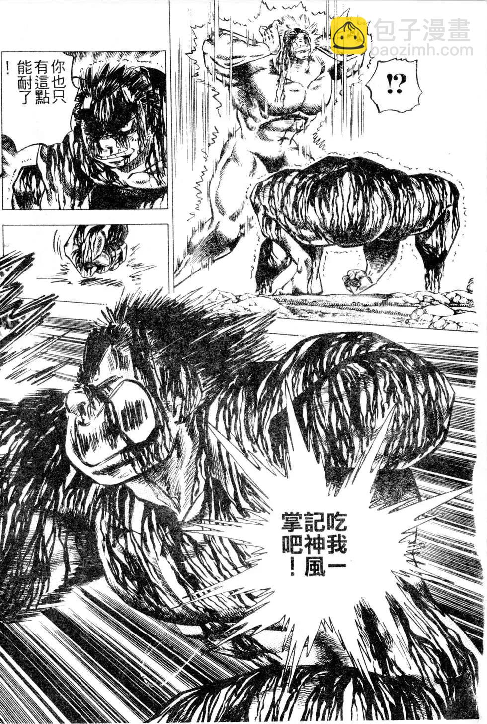 《比天还高》第21卷 第42页