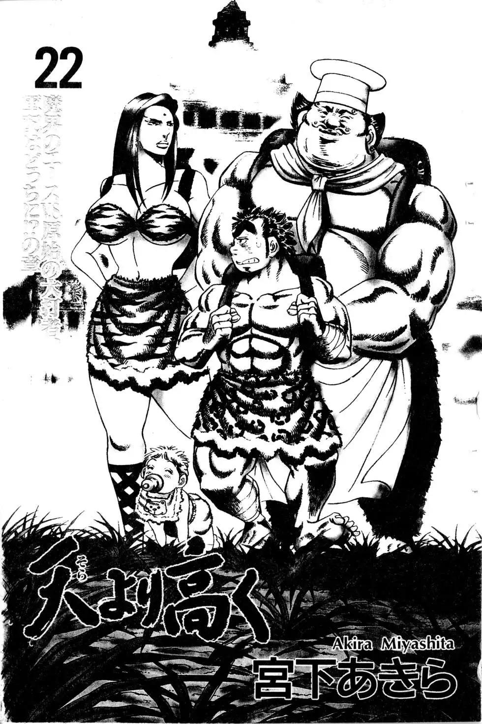 《比天还高》第22卷 第1页