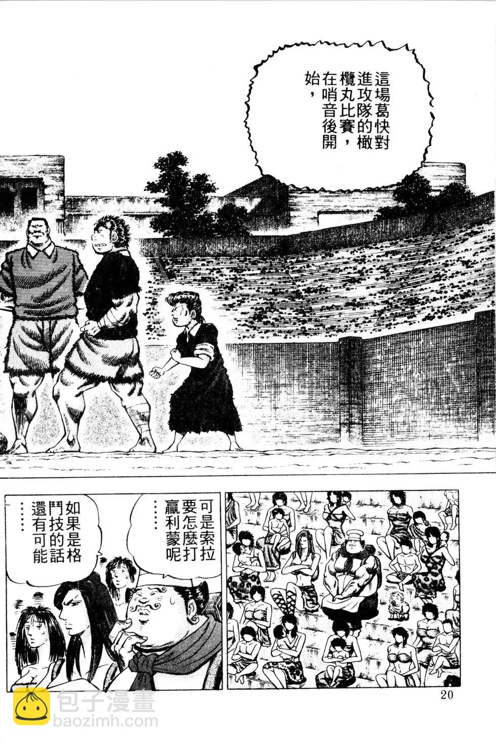 《比天还高》第22卷 第20页