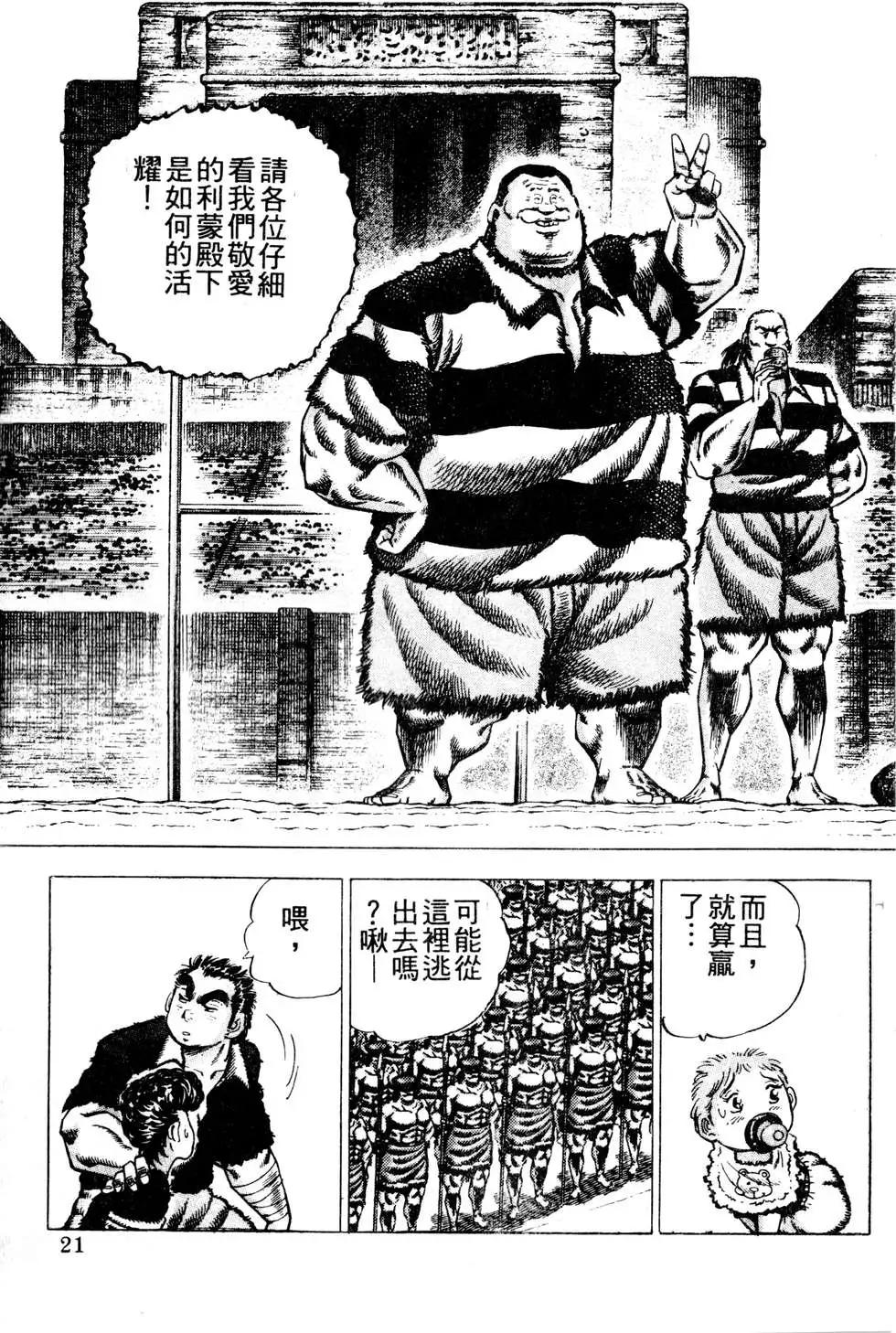 《比天还高》第22卷 第21页