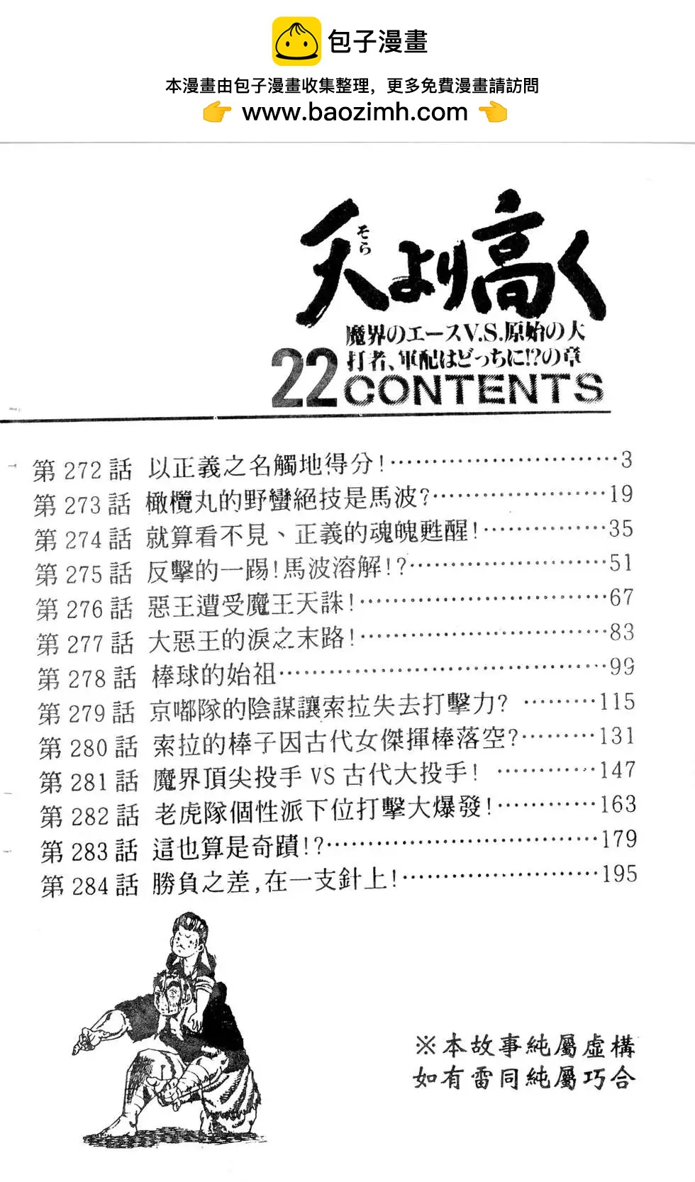 《比天还高》第22卷 第2页