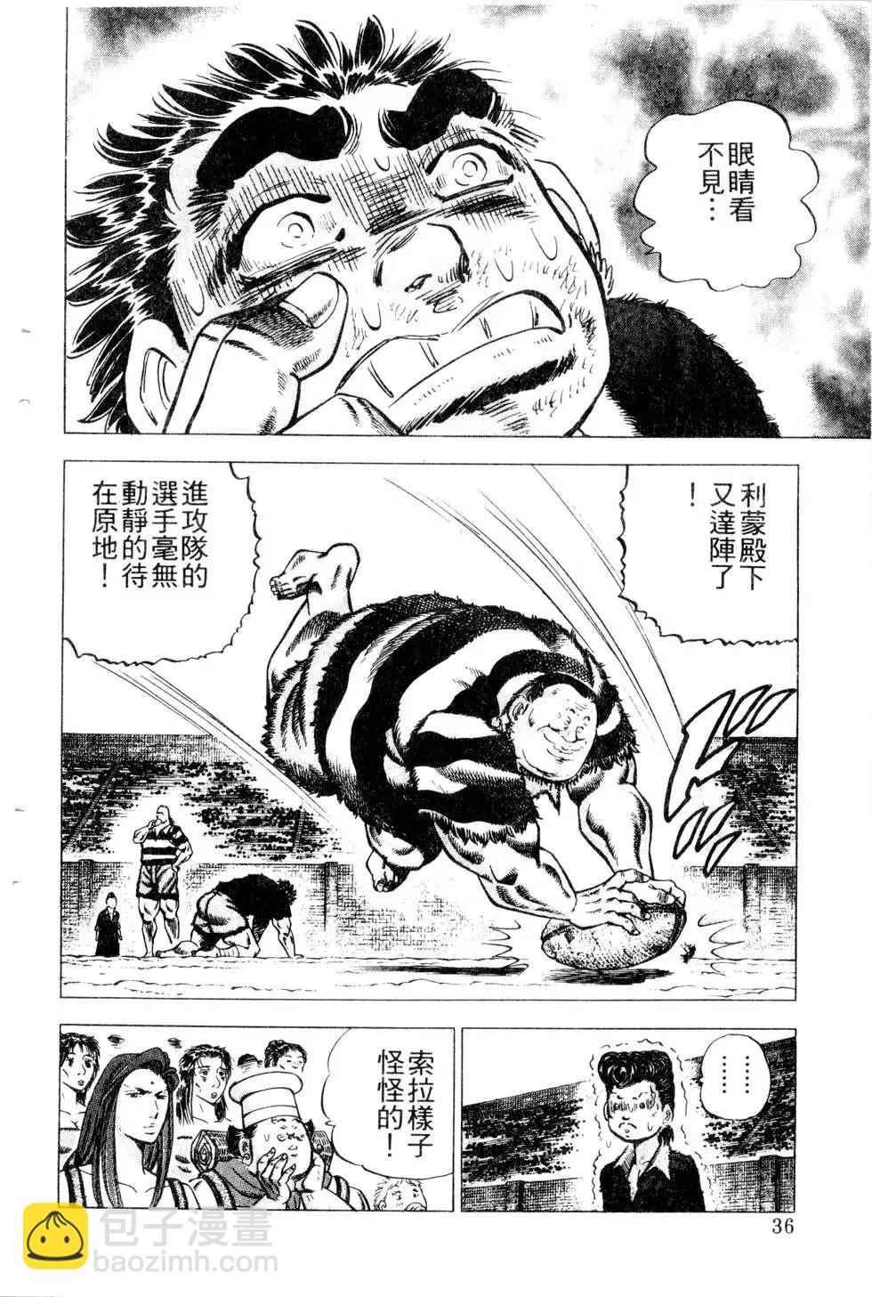 《比天还高》第22卷 第36页