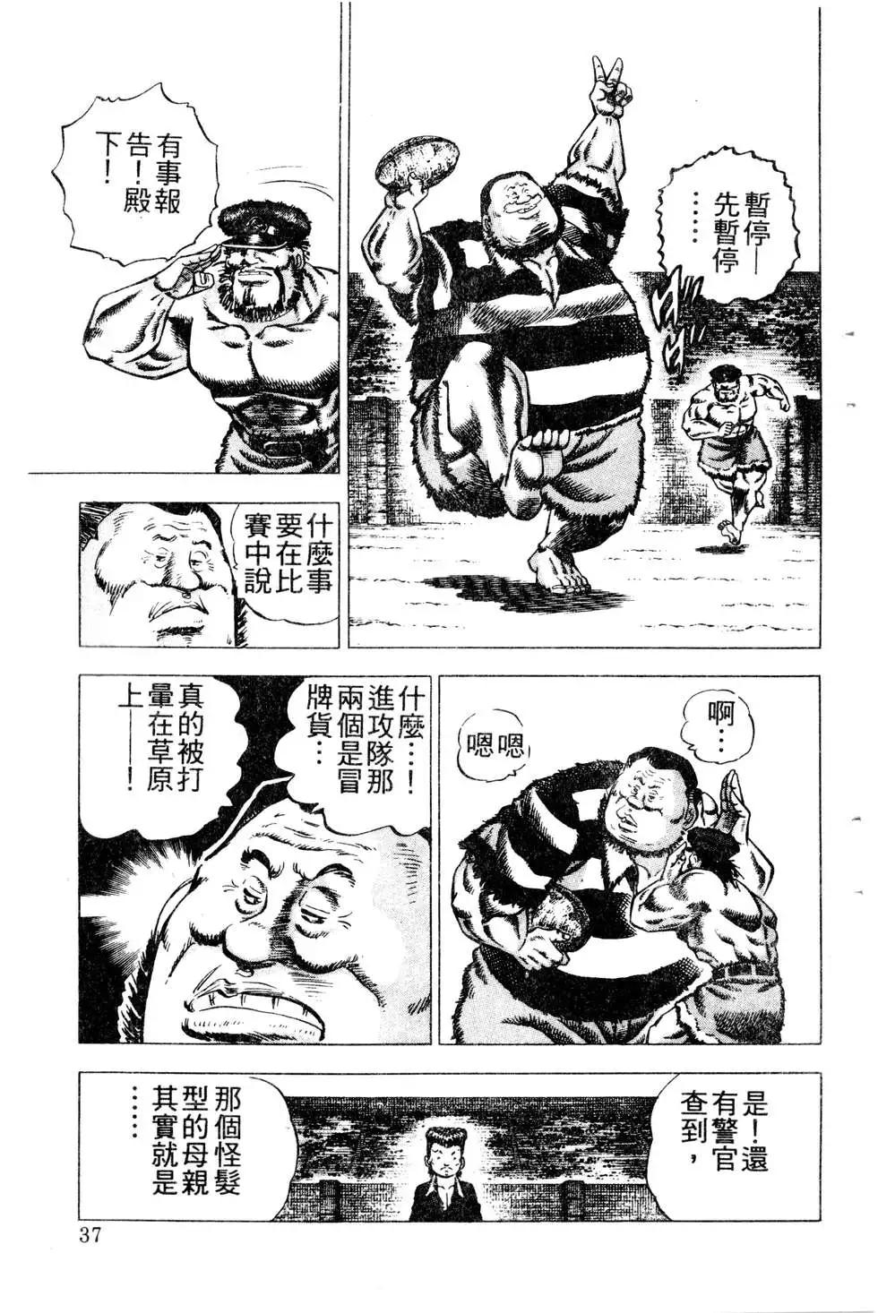 《比天还高》第22卷 第37页