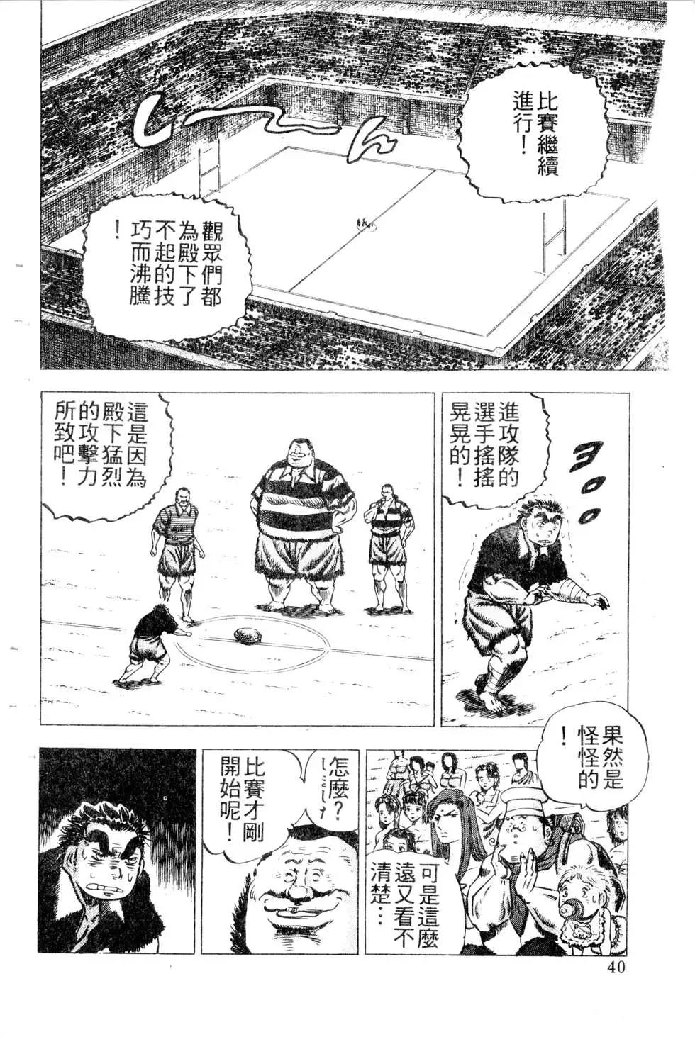 《比天还高》第22卷 第40页